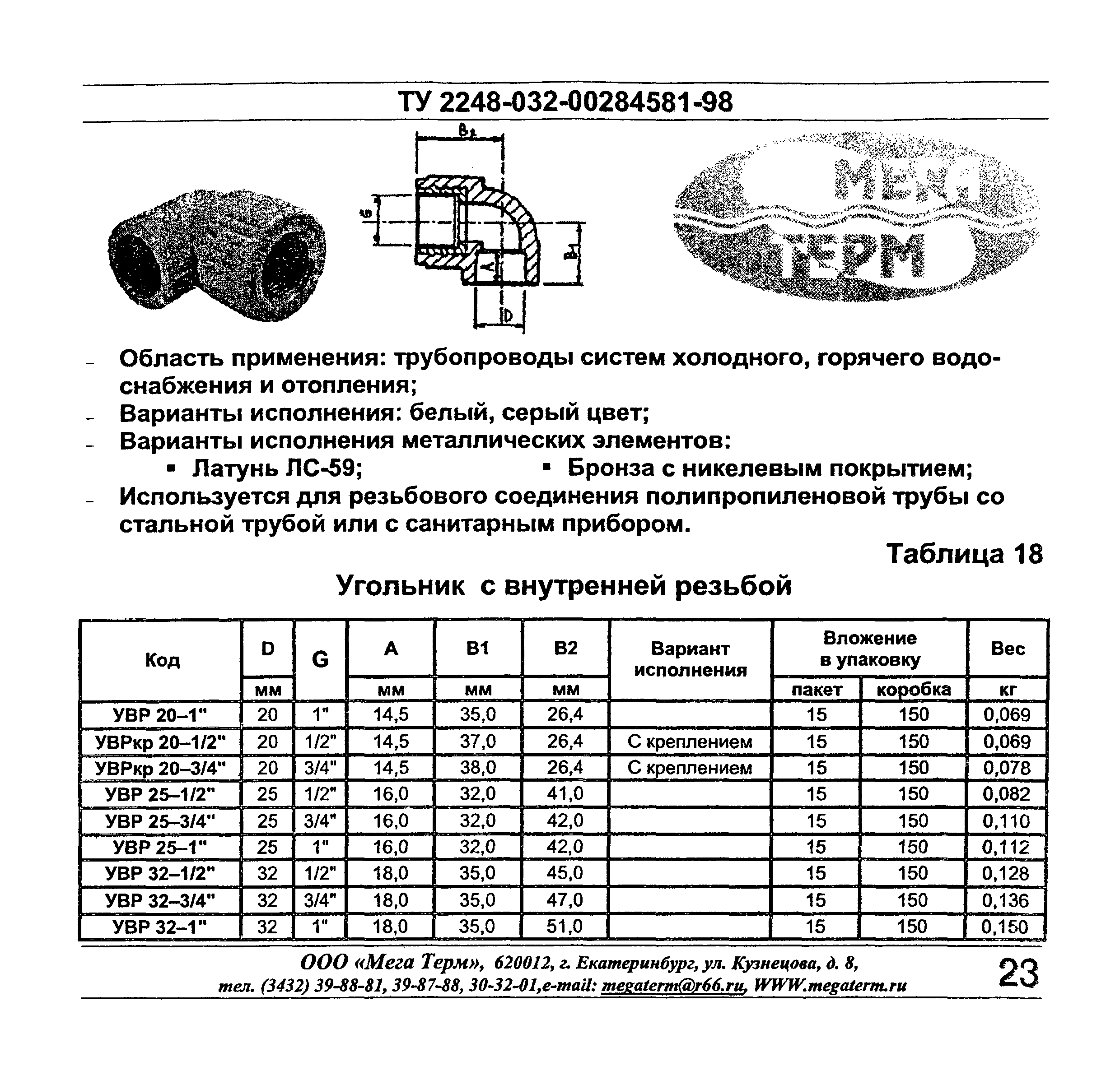 ТУ 2248-032-00284581-98