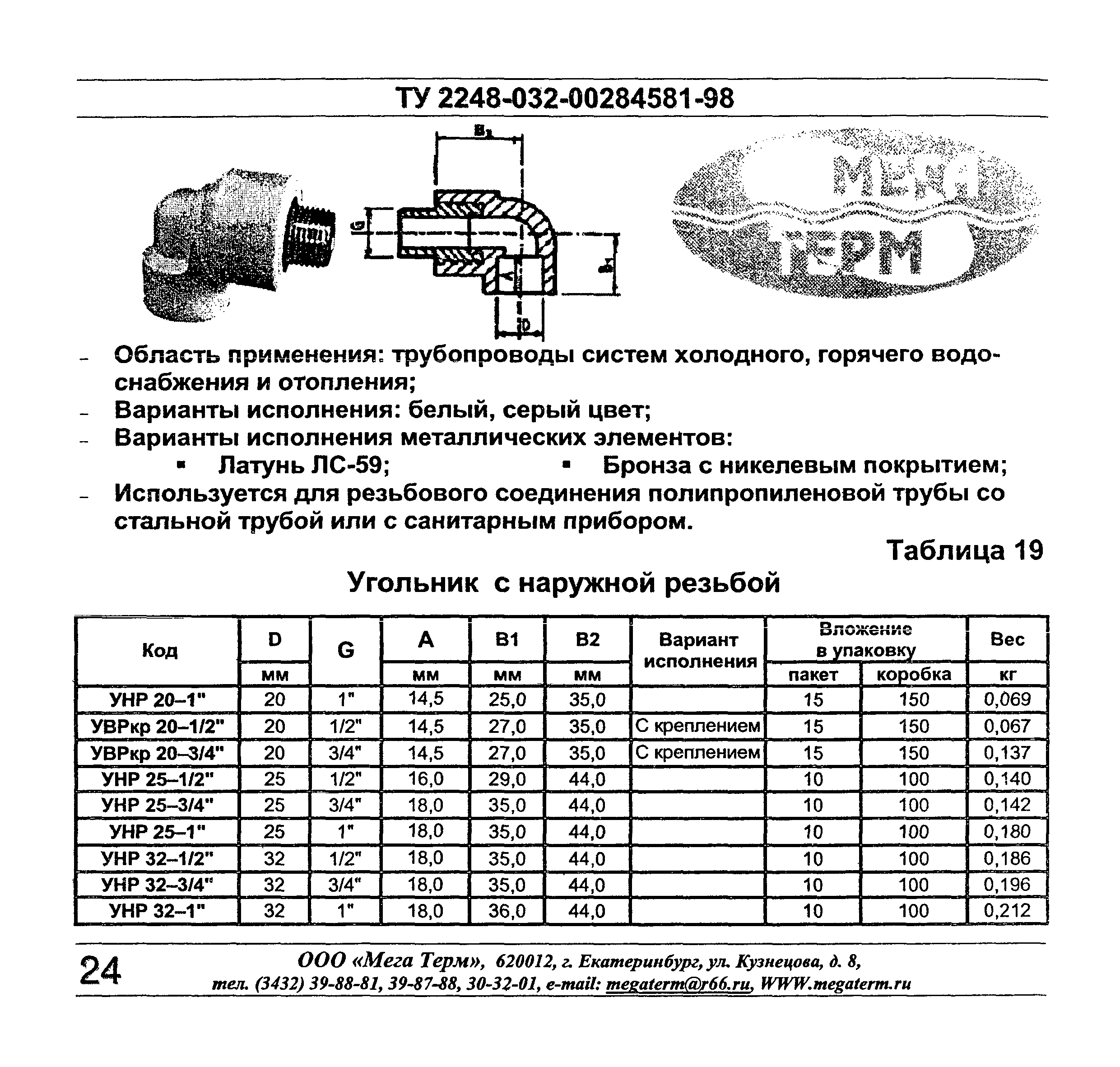 ТУ 2248-032-00284581-98