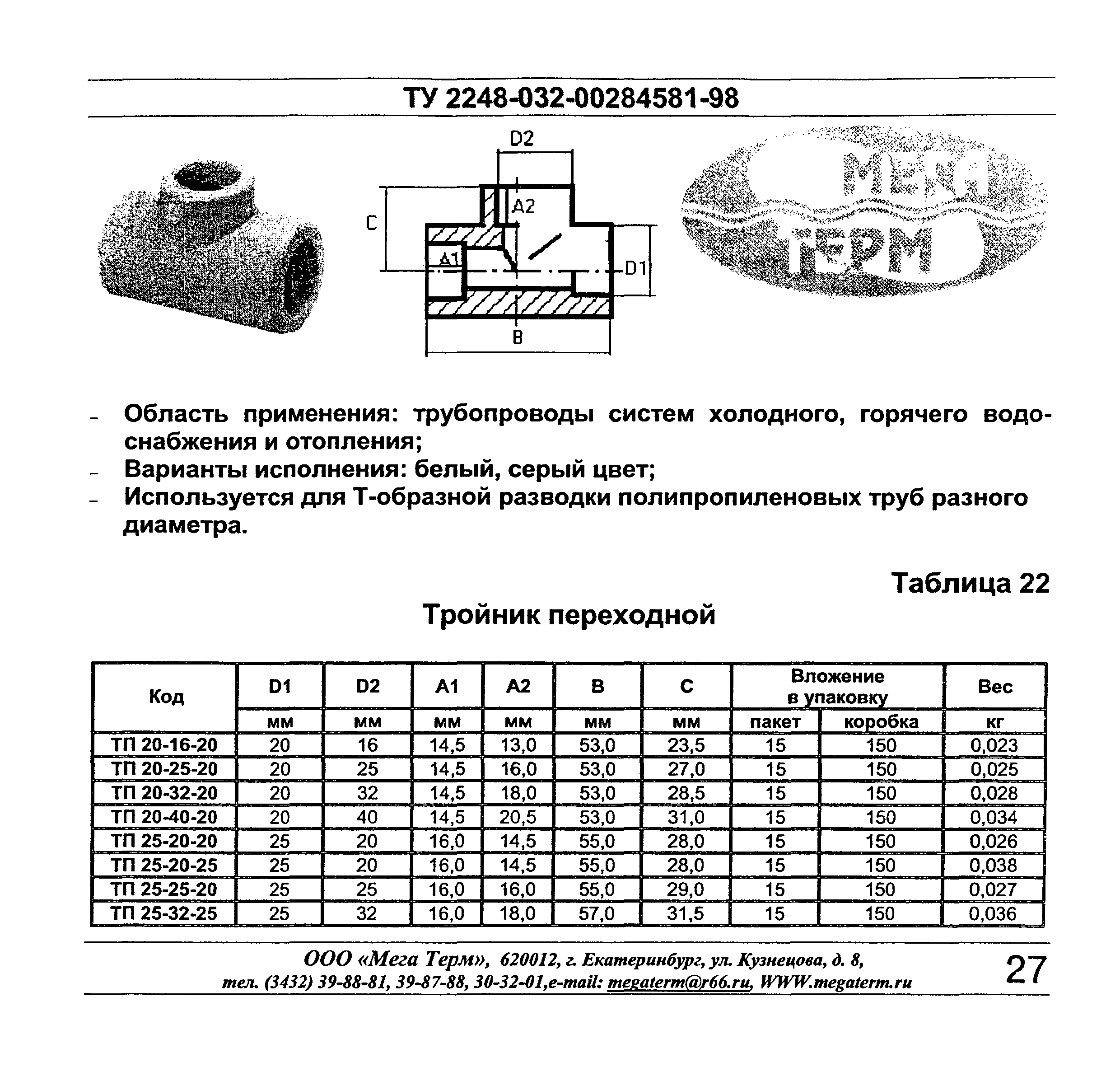 ТУ 2248-032-00284581-98