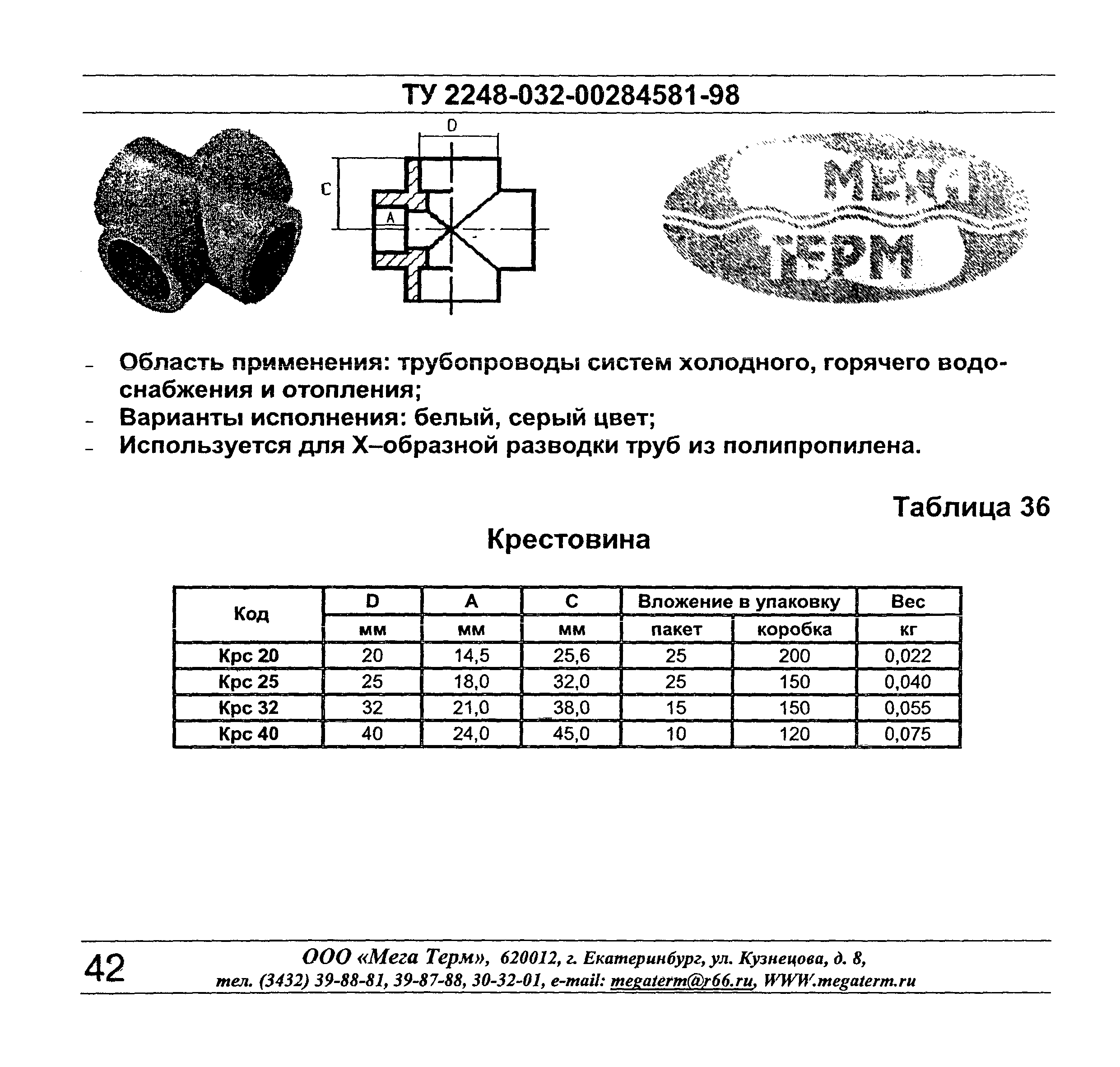 ТУ 2248-032-00284581-98