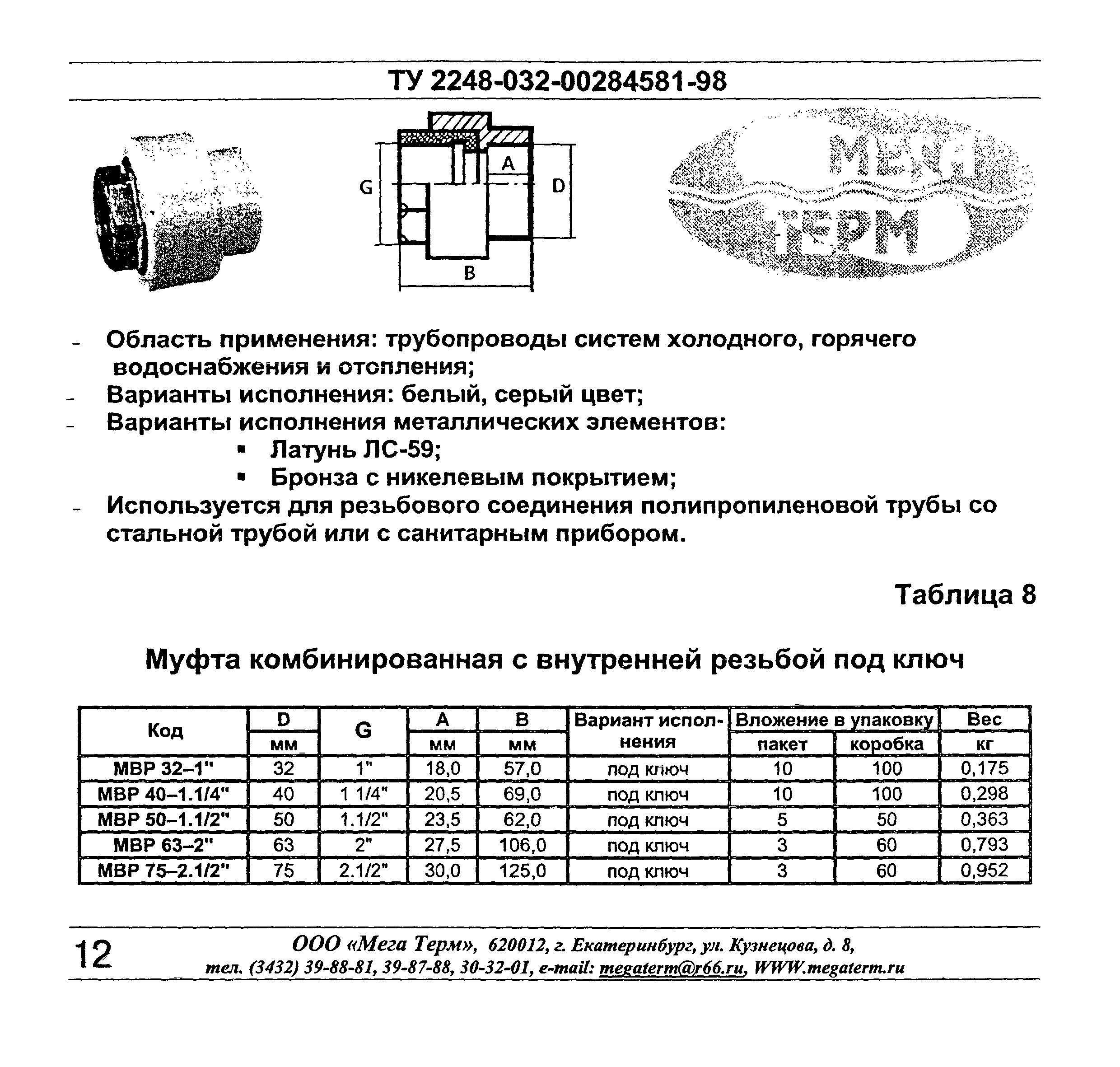 ТУ 2248-032-00284581-98