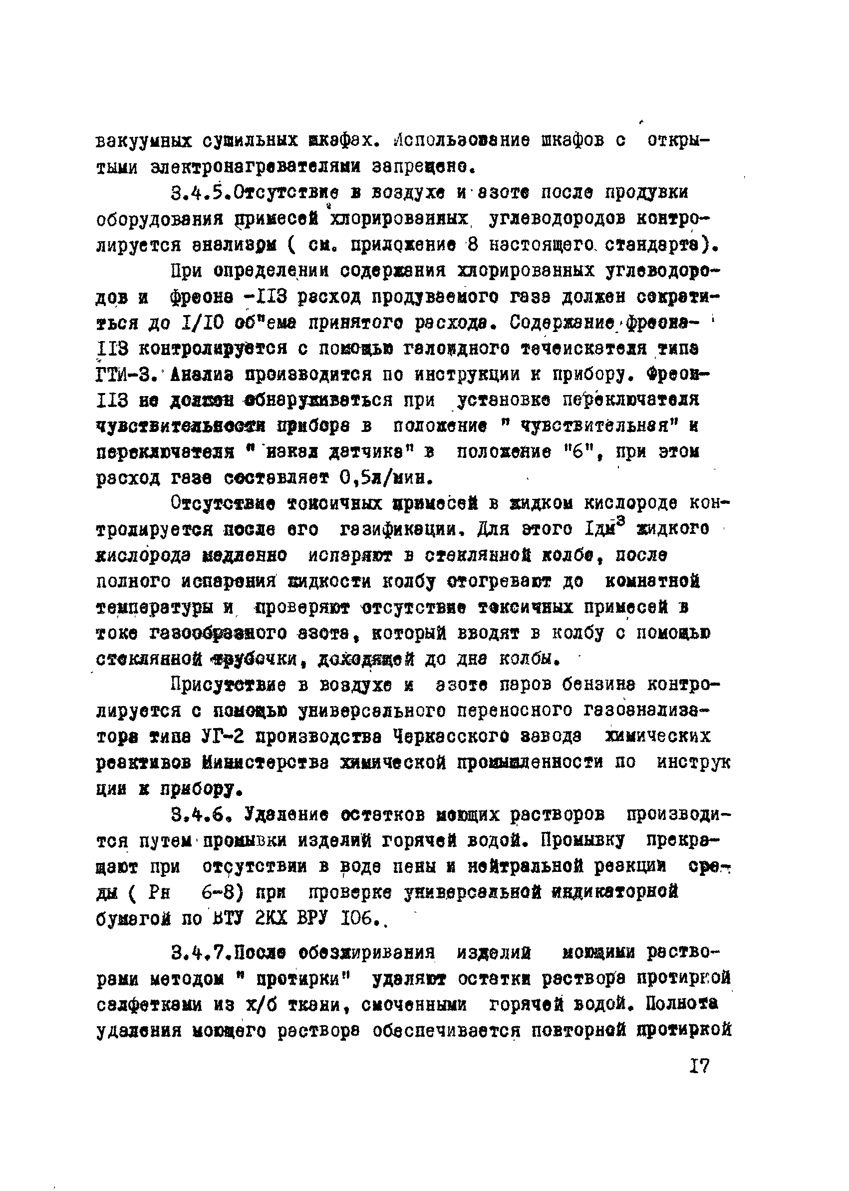 ОСТ 26-04-312-71