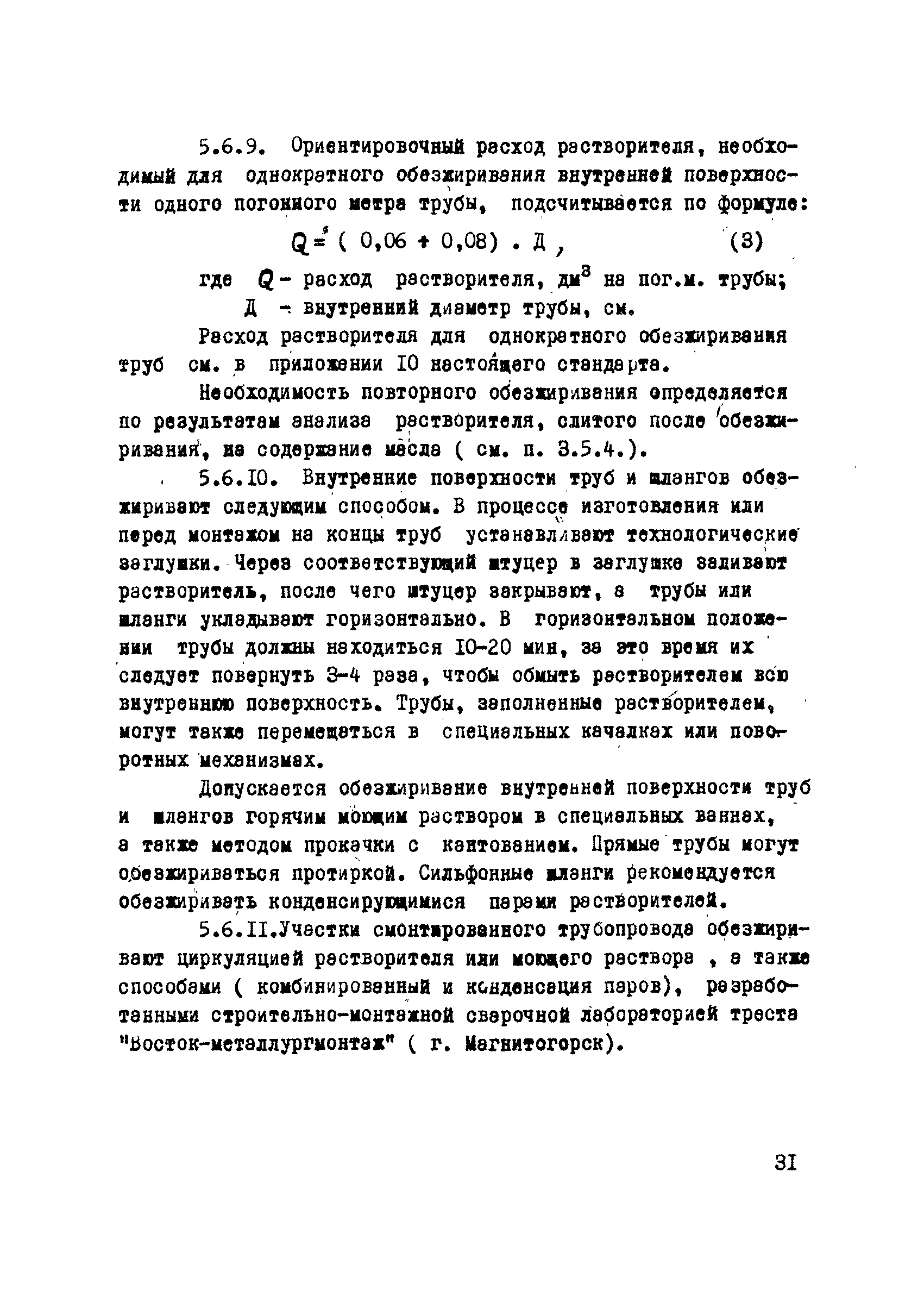 ОСТ 26-04-312-71