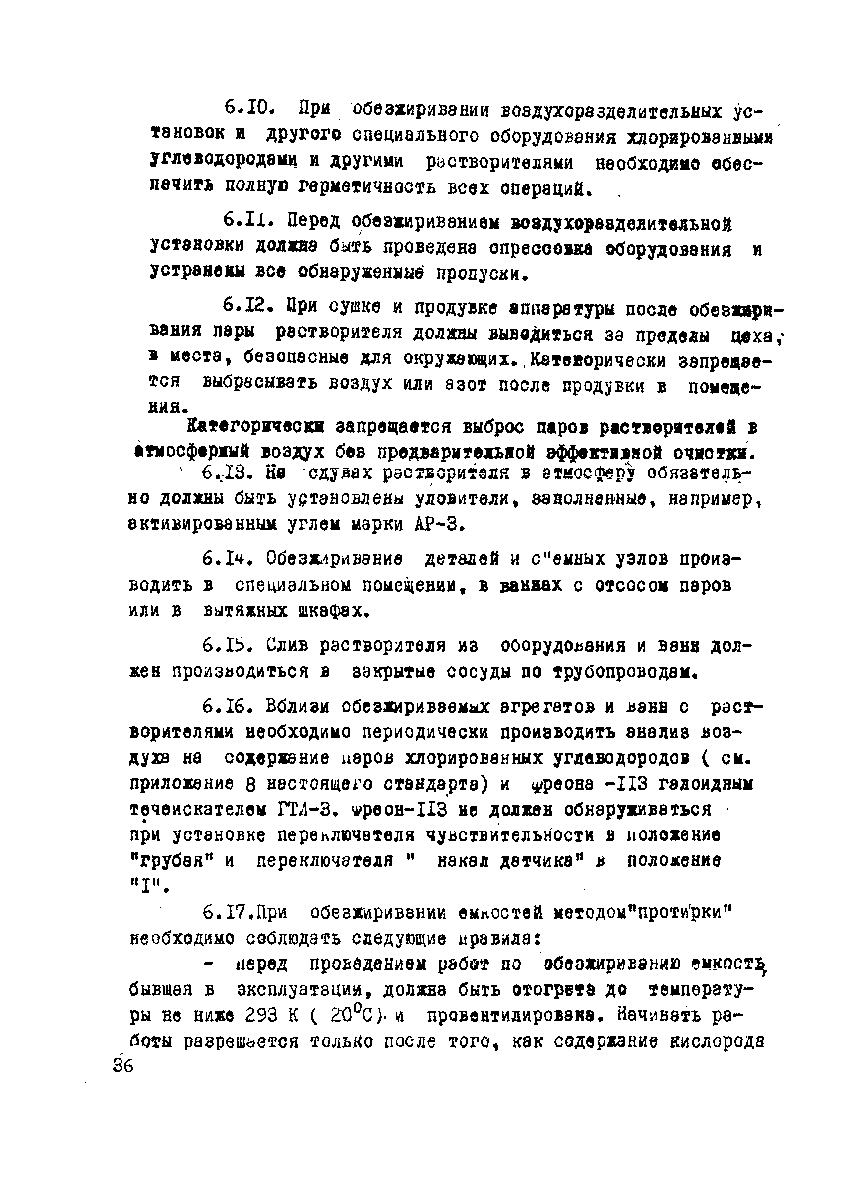 ОСТ 26-04-312-71