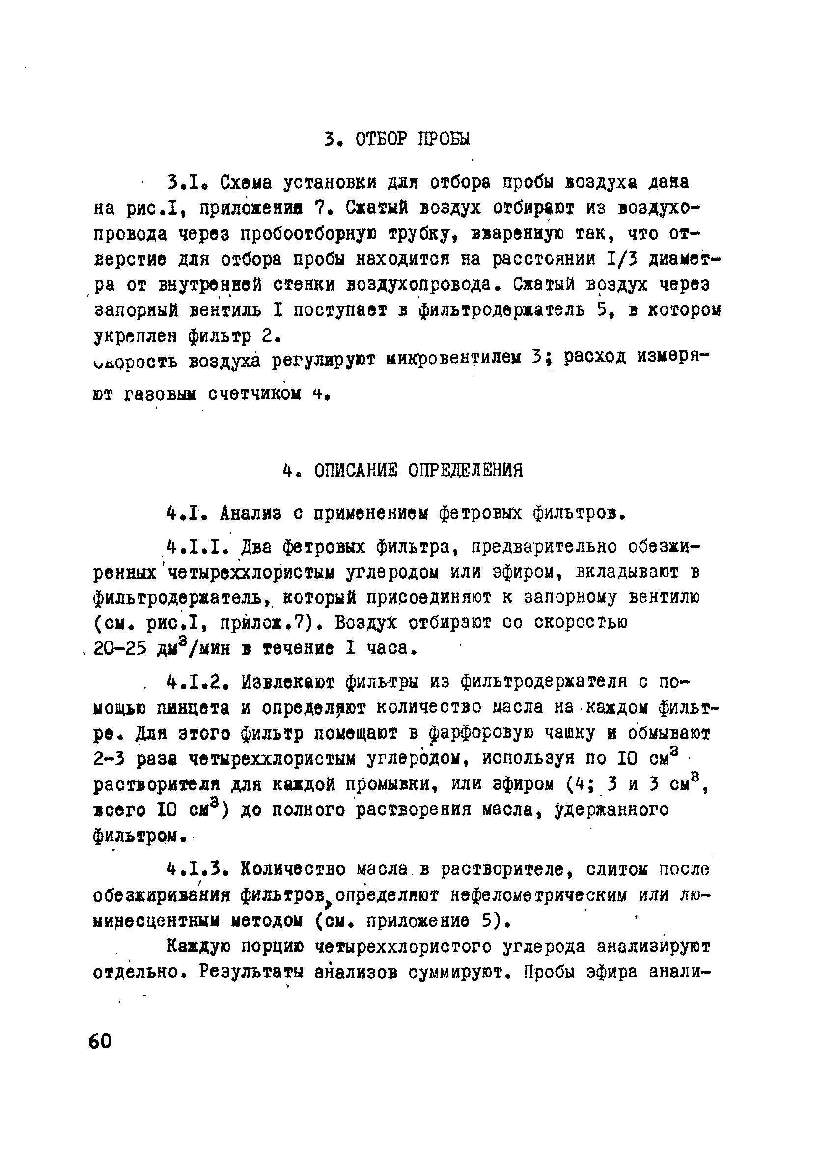 ОСТ 26-04-312-71