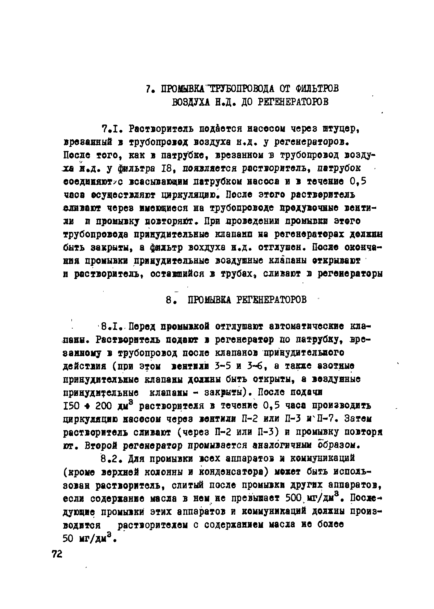 ОСТ 26-04-312-71