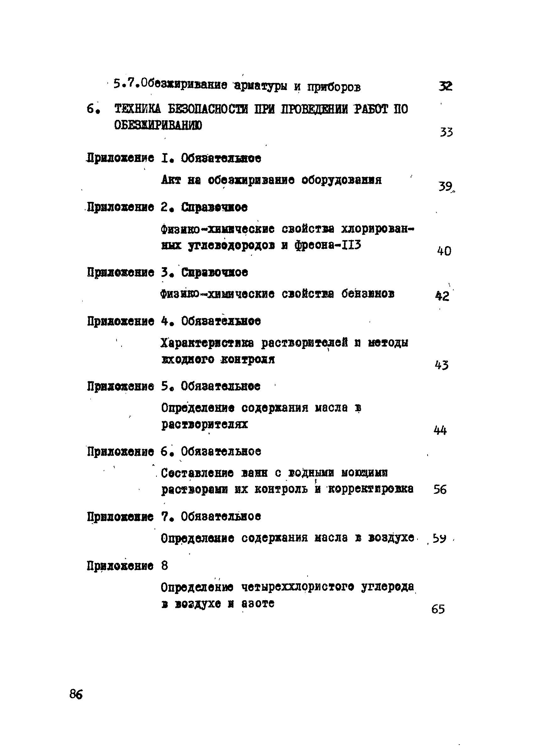 ОСТ 26-04-312-71