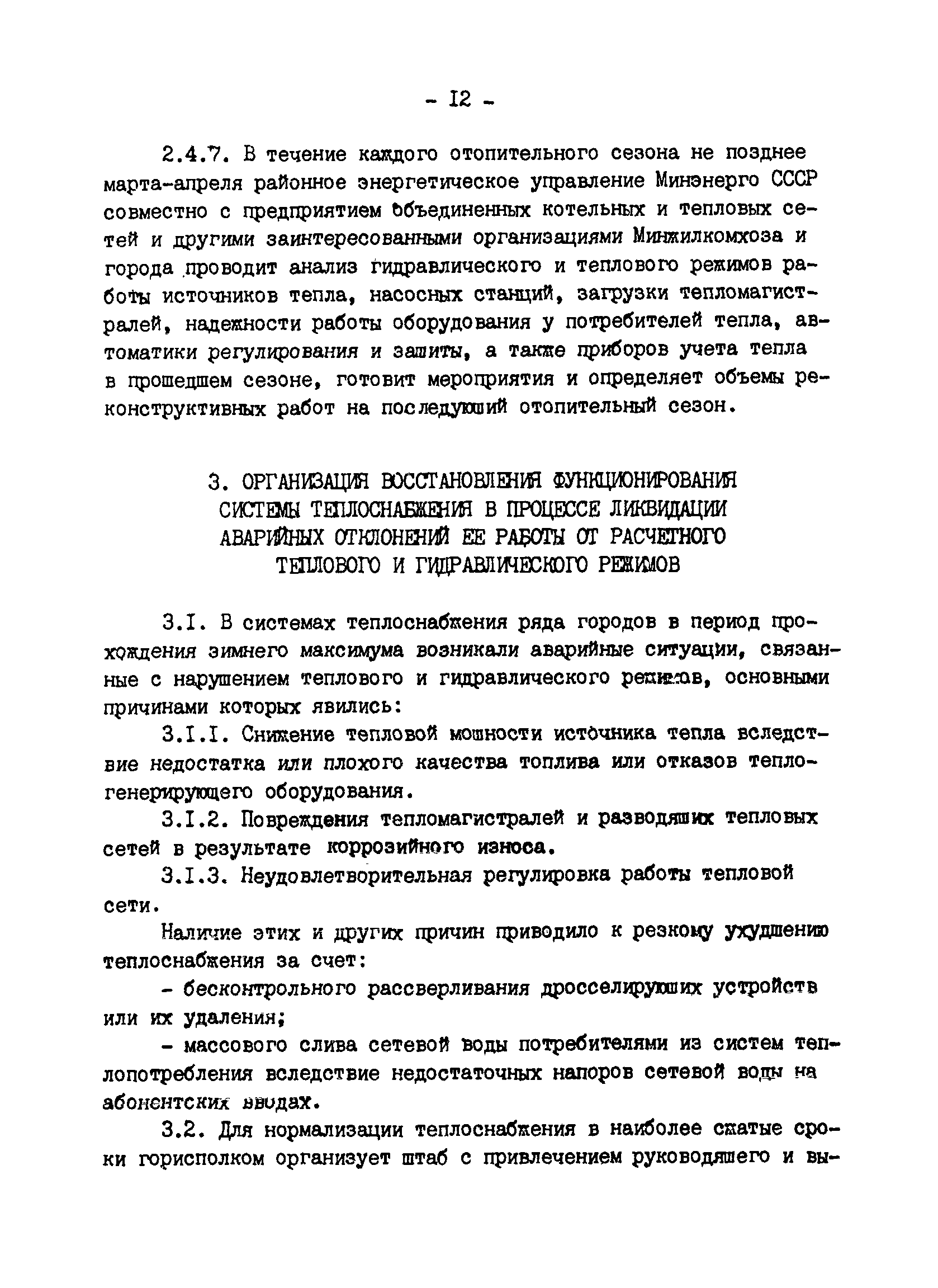 СО 34.20.811