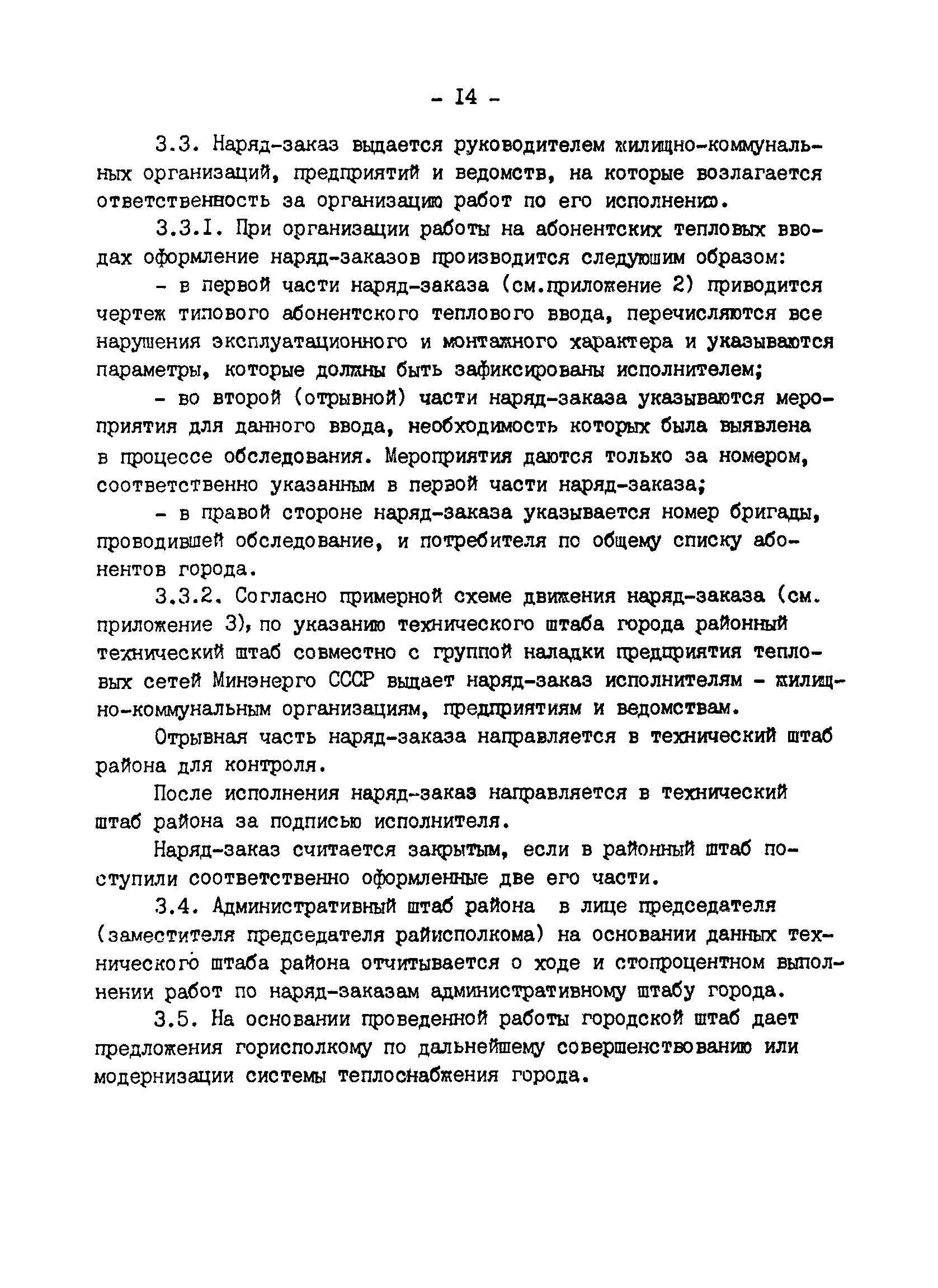 СО 34.20.811