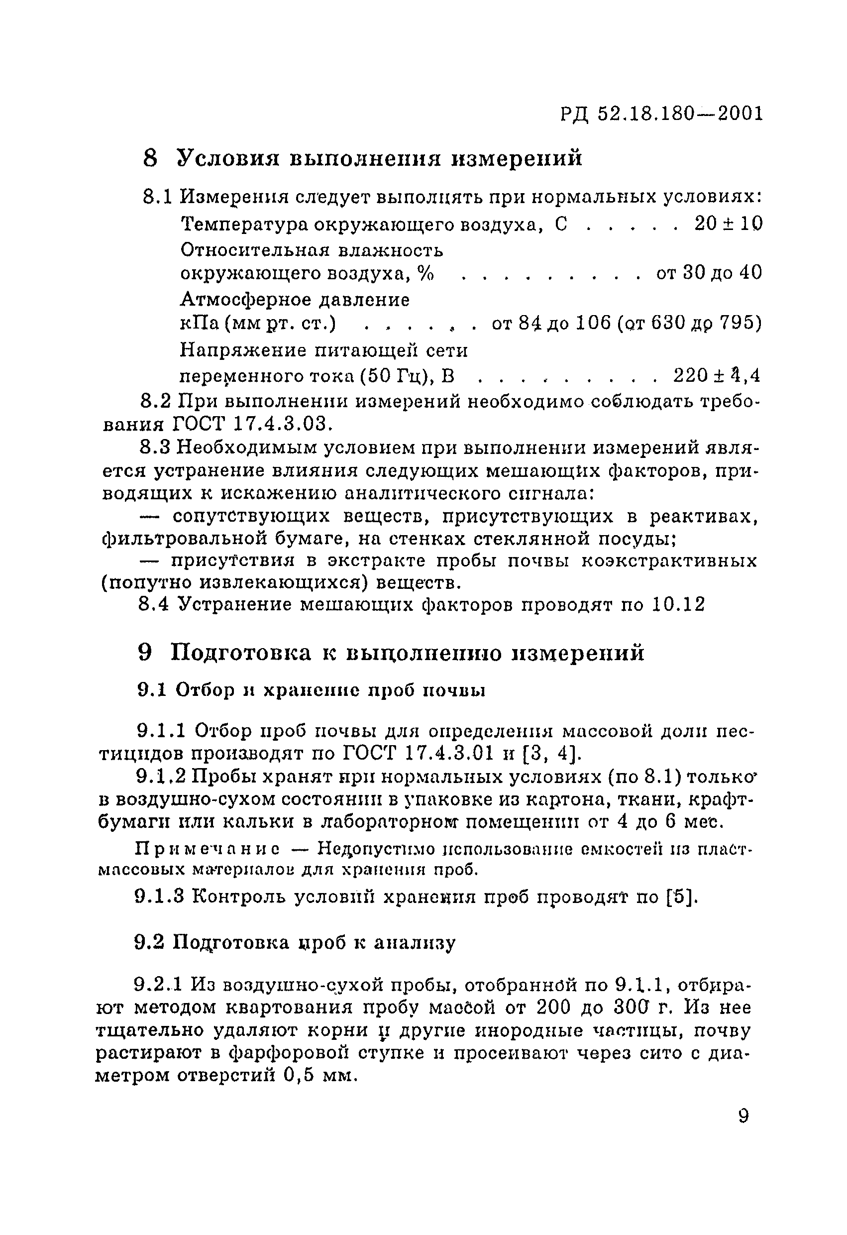 РД 52.18.180-2001