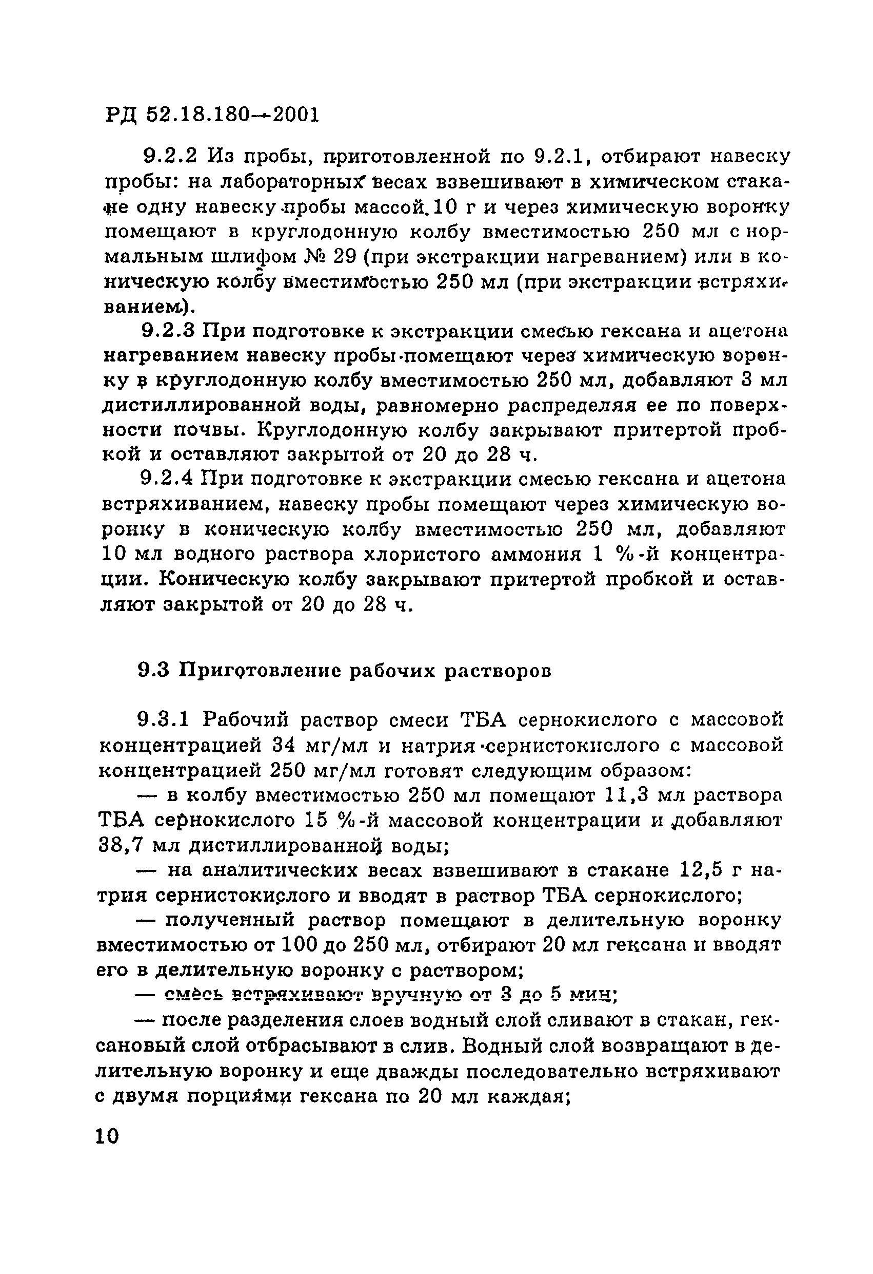 РД 52.18.180-2001