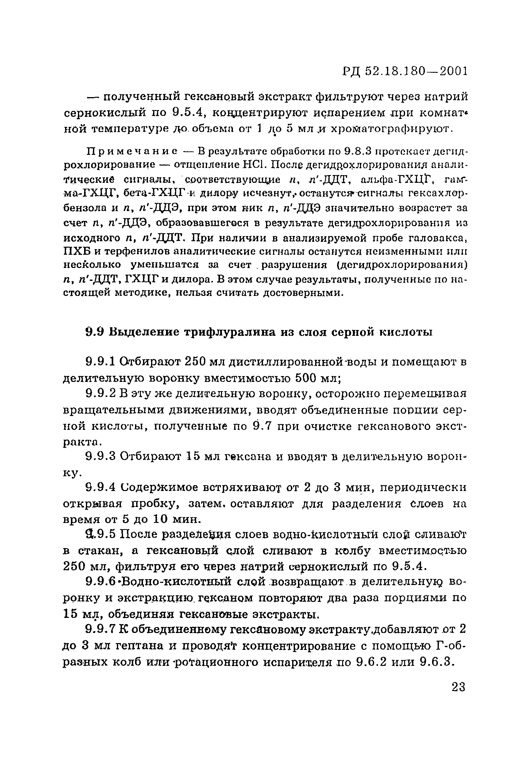 РД 52.18.180-2001