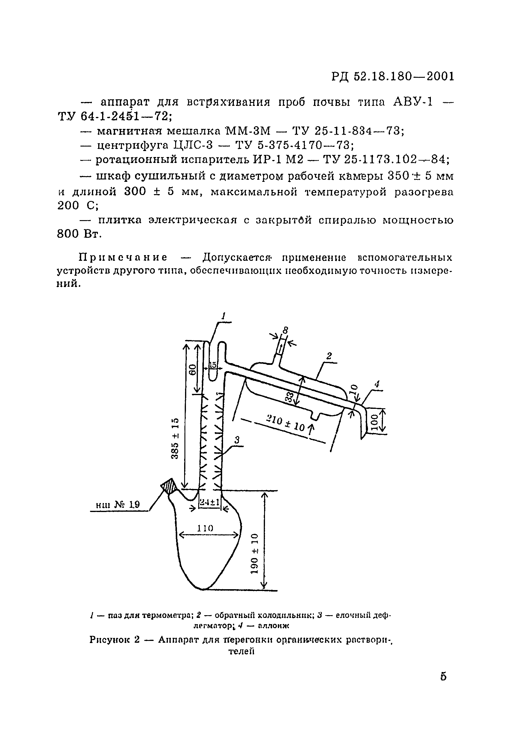 РД 52.18.180-2001