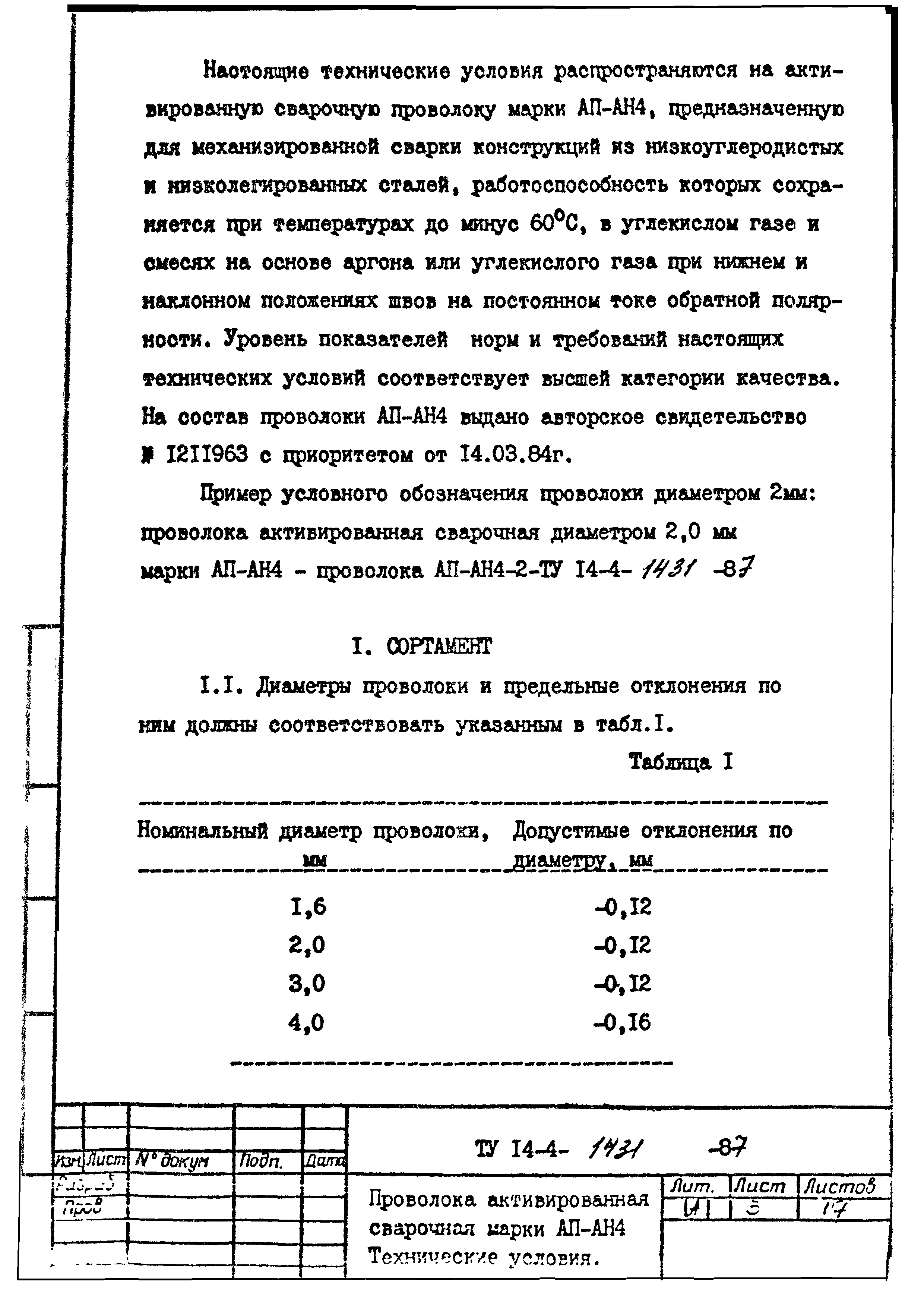 ТУ 14-4-1431-87