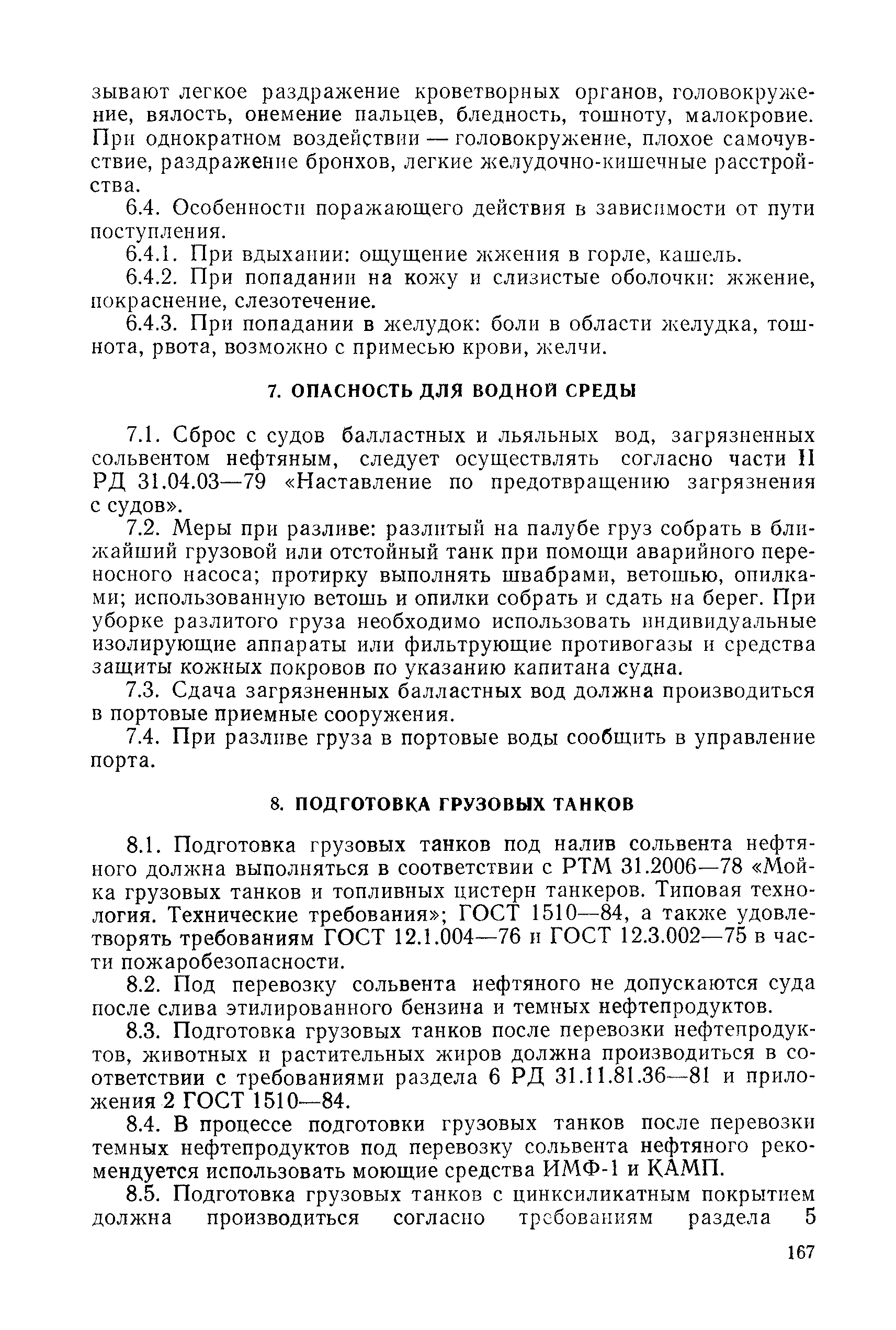 РД 31.11.81.48-85