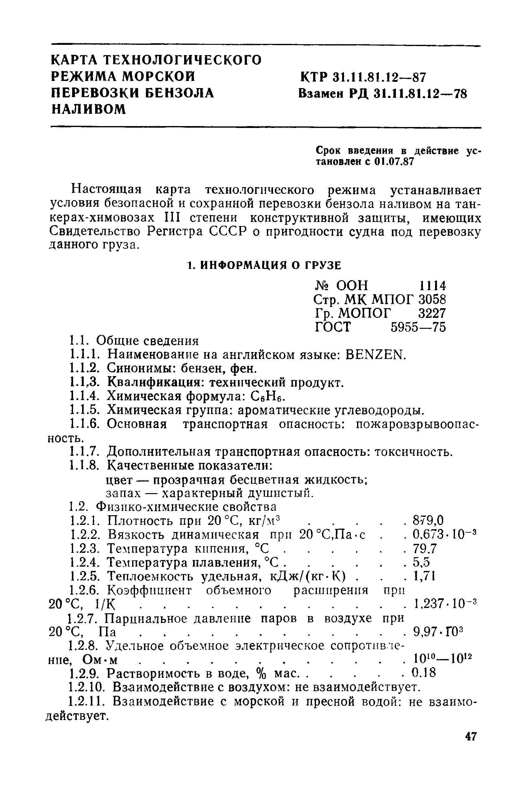 КТР 31.11.81.12-87