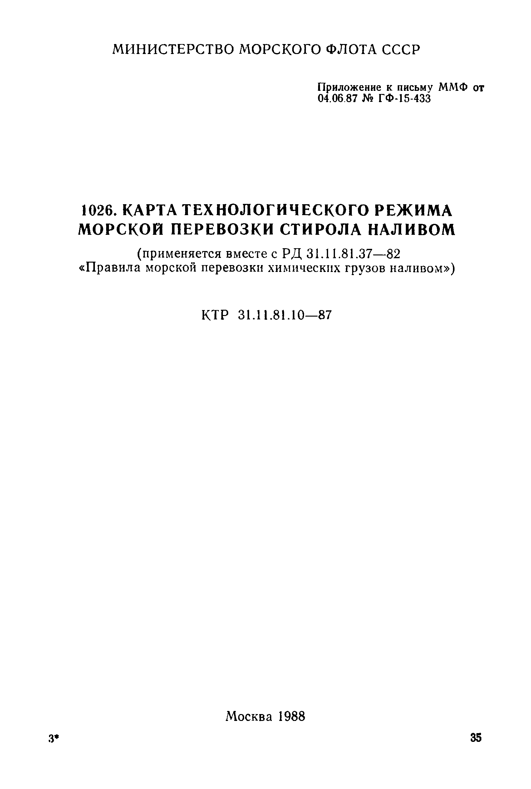 КТР 31.11.81.10-87