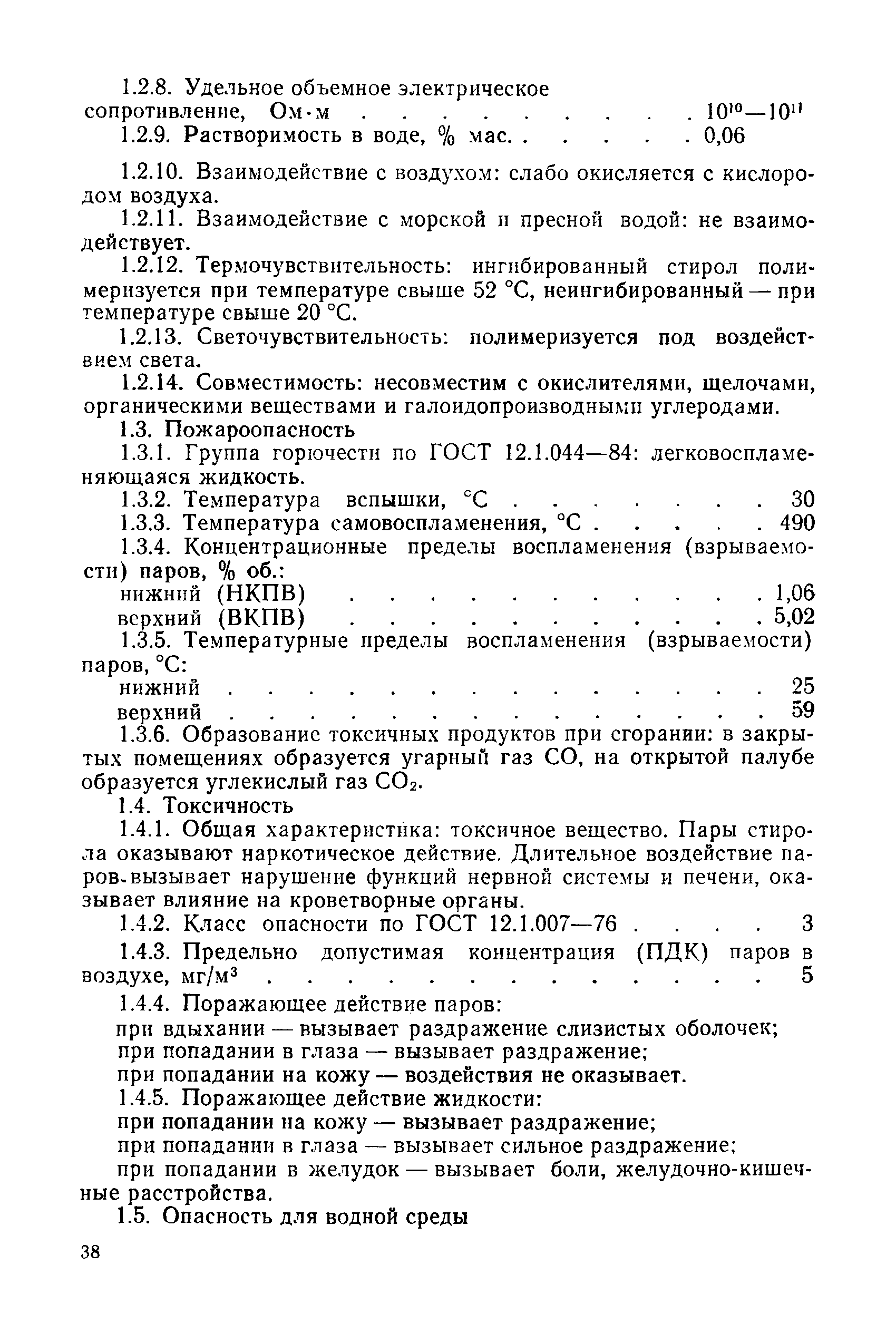 КТР 31.11.81.10-87