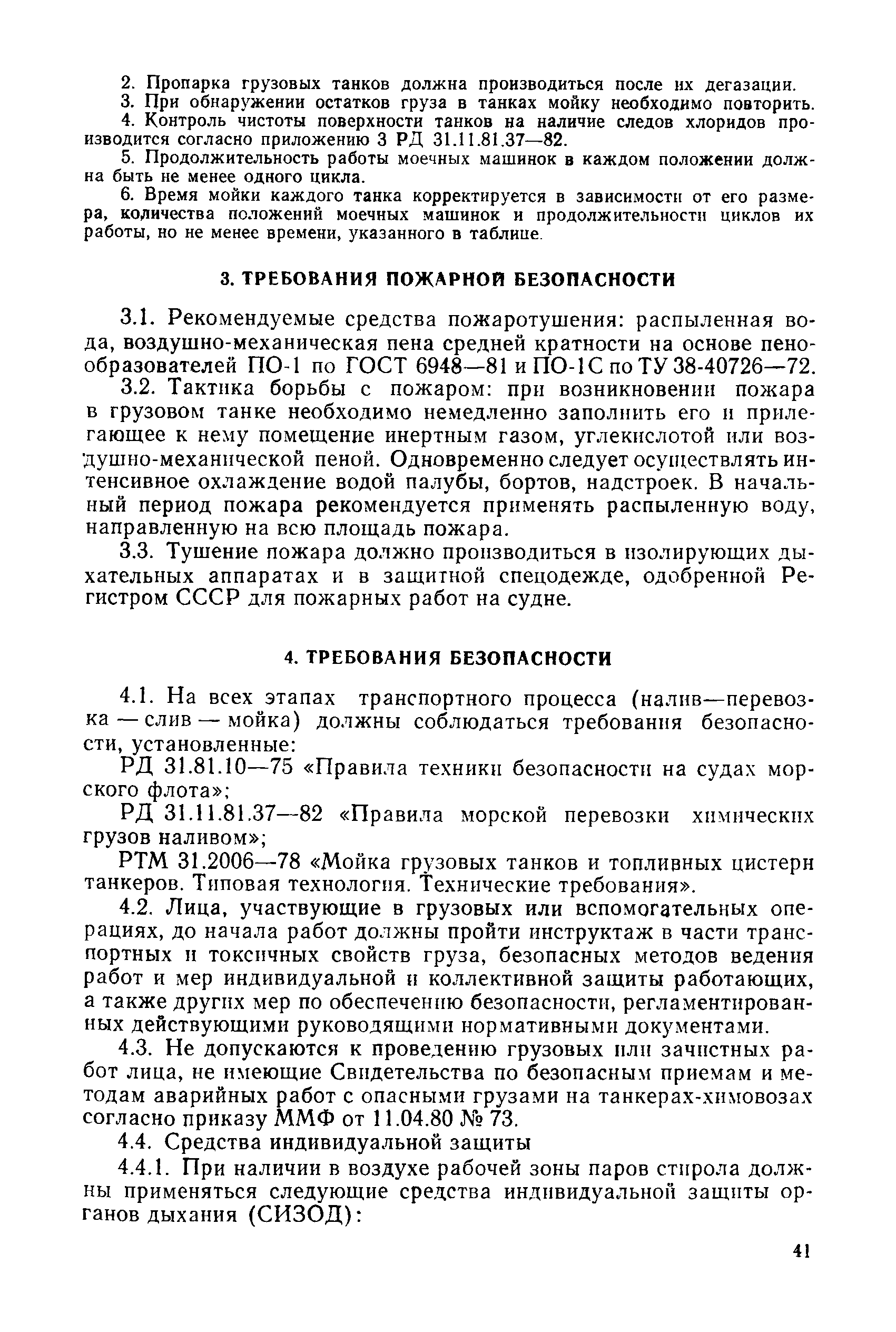 КТР 31.11.81.10-87