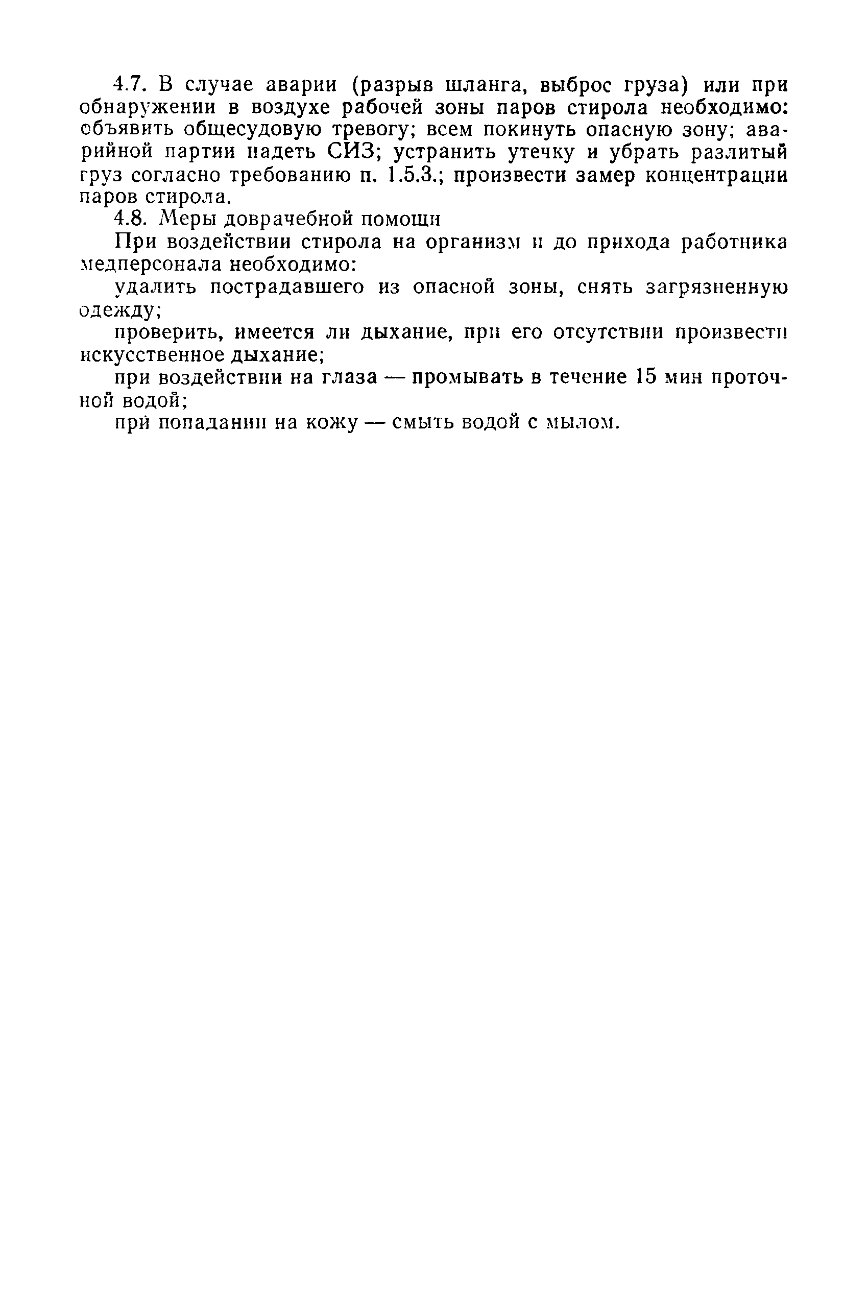 КТР 31.11.81.10-87