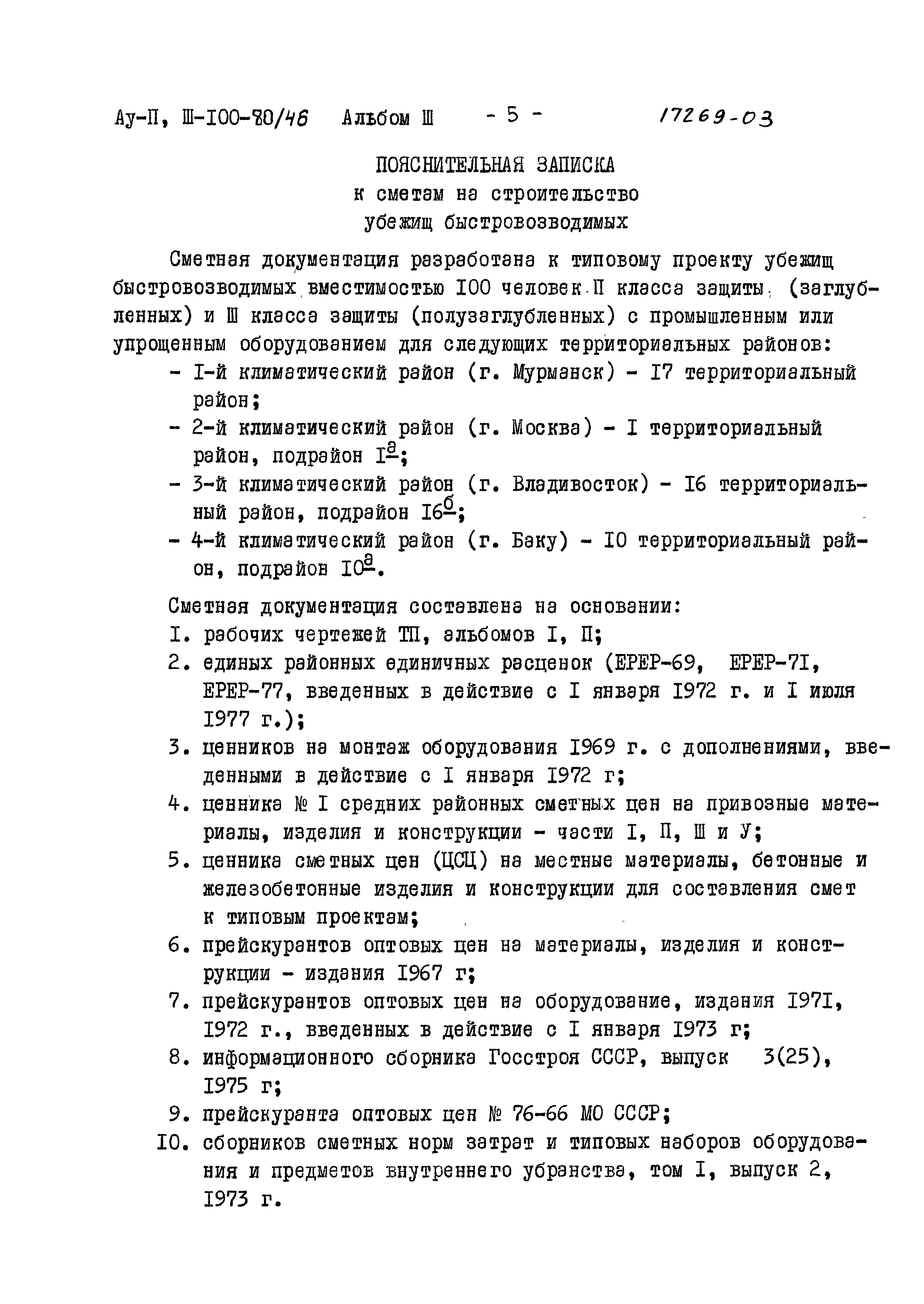 Типовой проект Ау-II,III-100-80/46