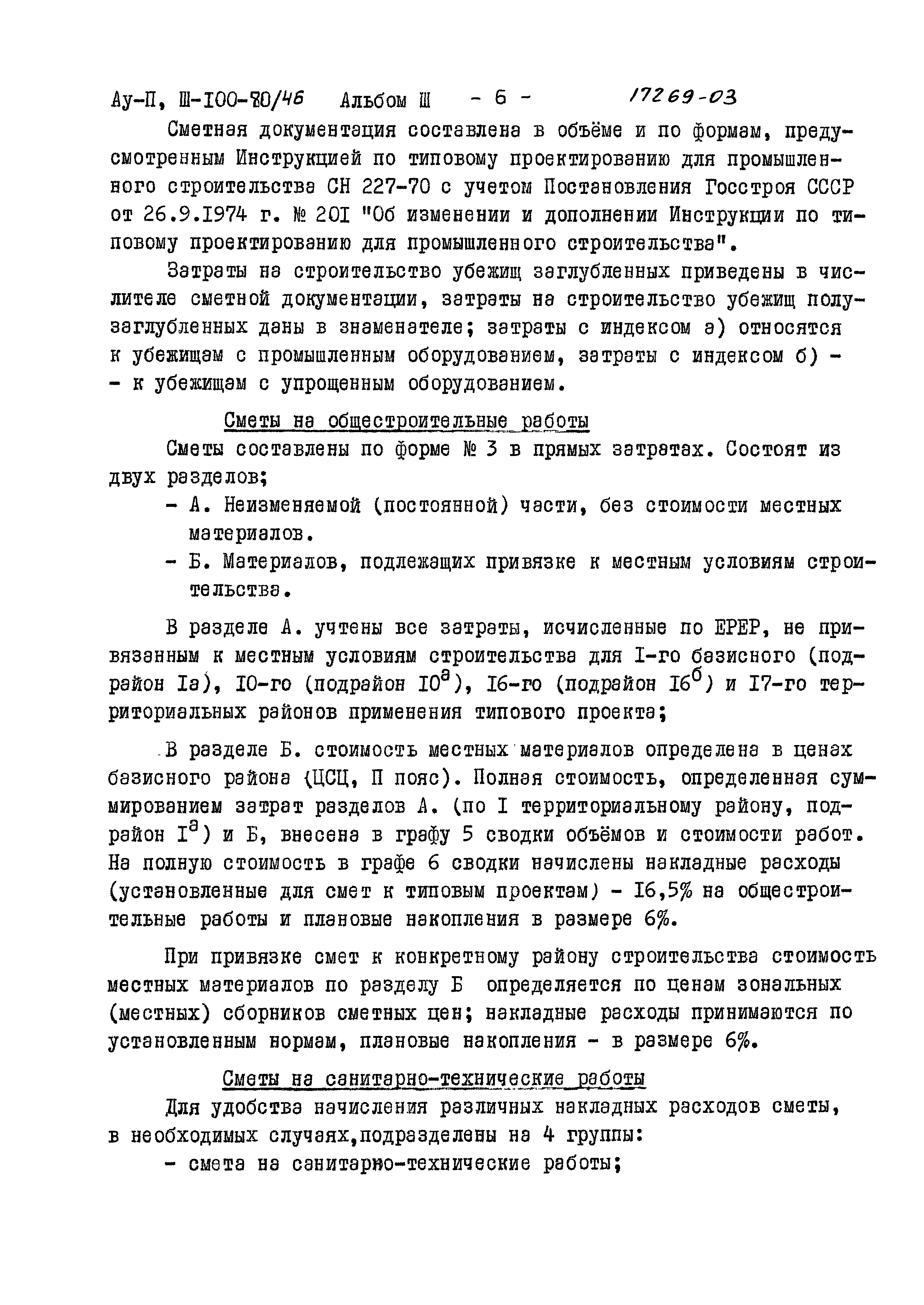 Типовой проект Ау-II,III-100-80/46