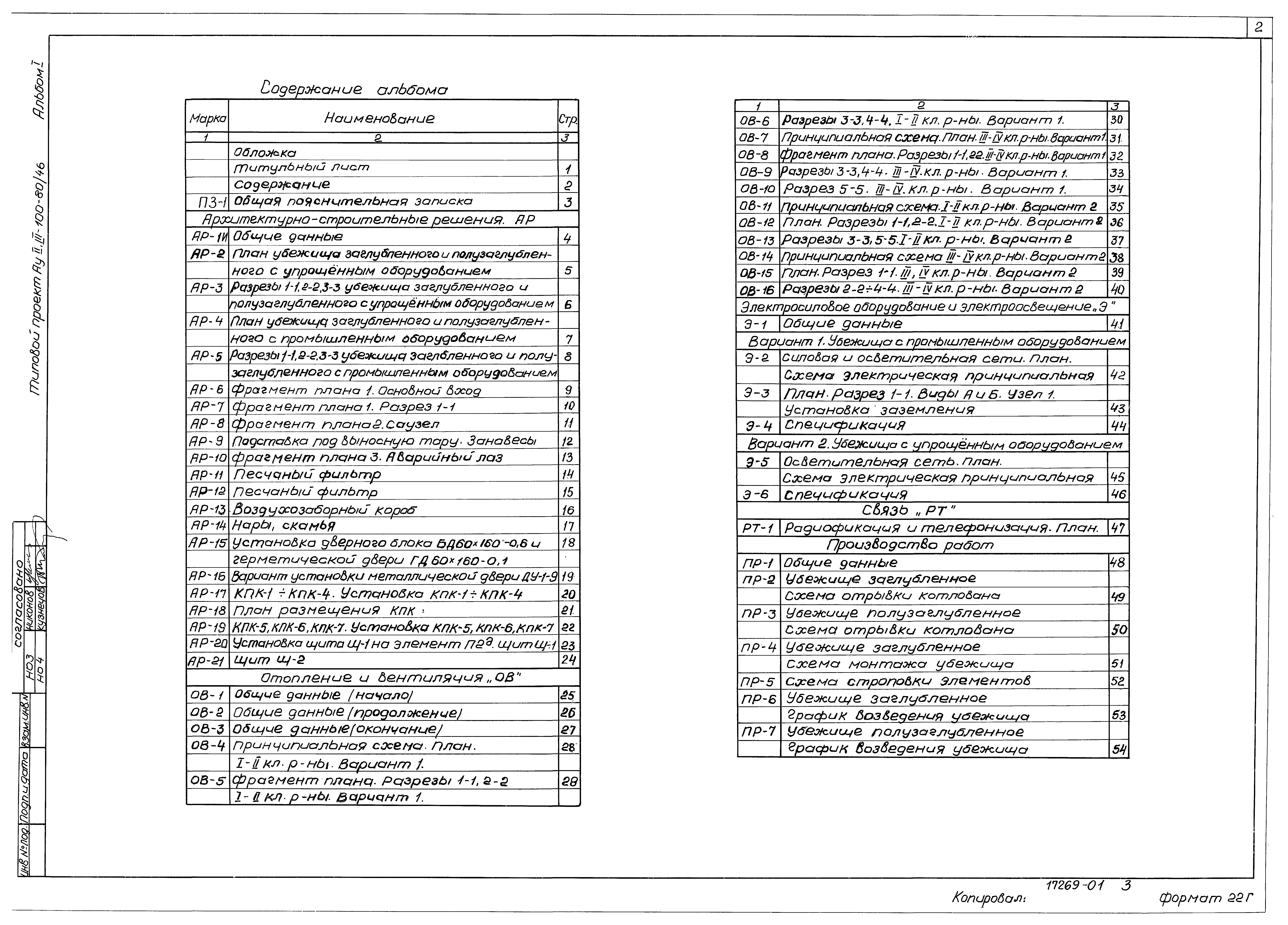 Типовой проект Ау-II,III-100-80/46