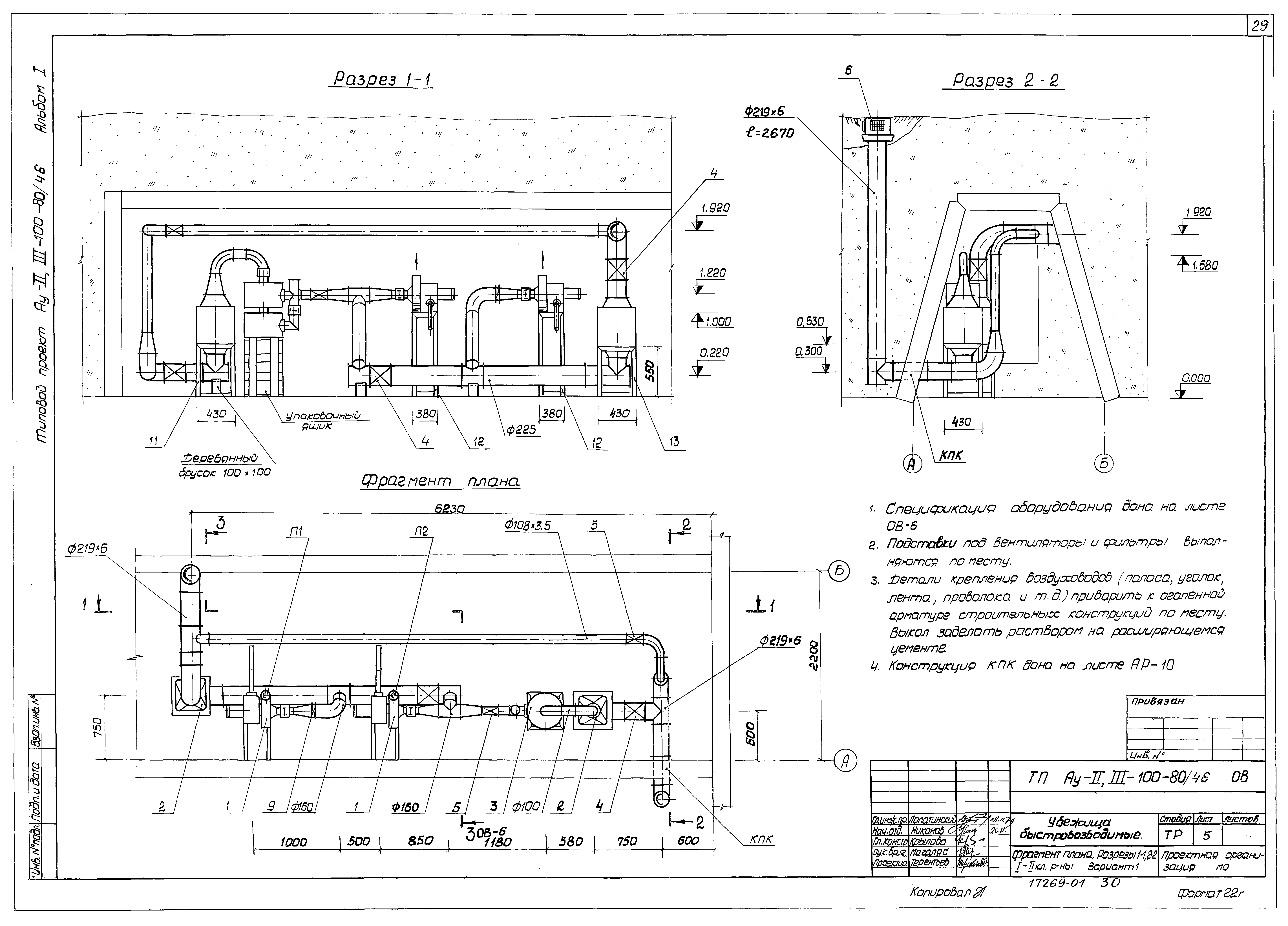 Типовой проект Ау-II,III-100-80/46