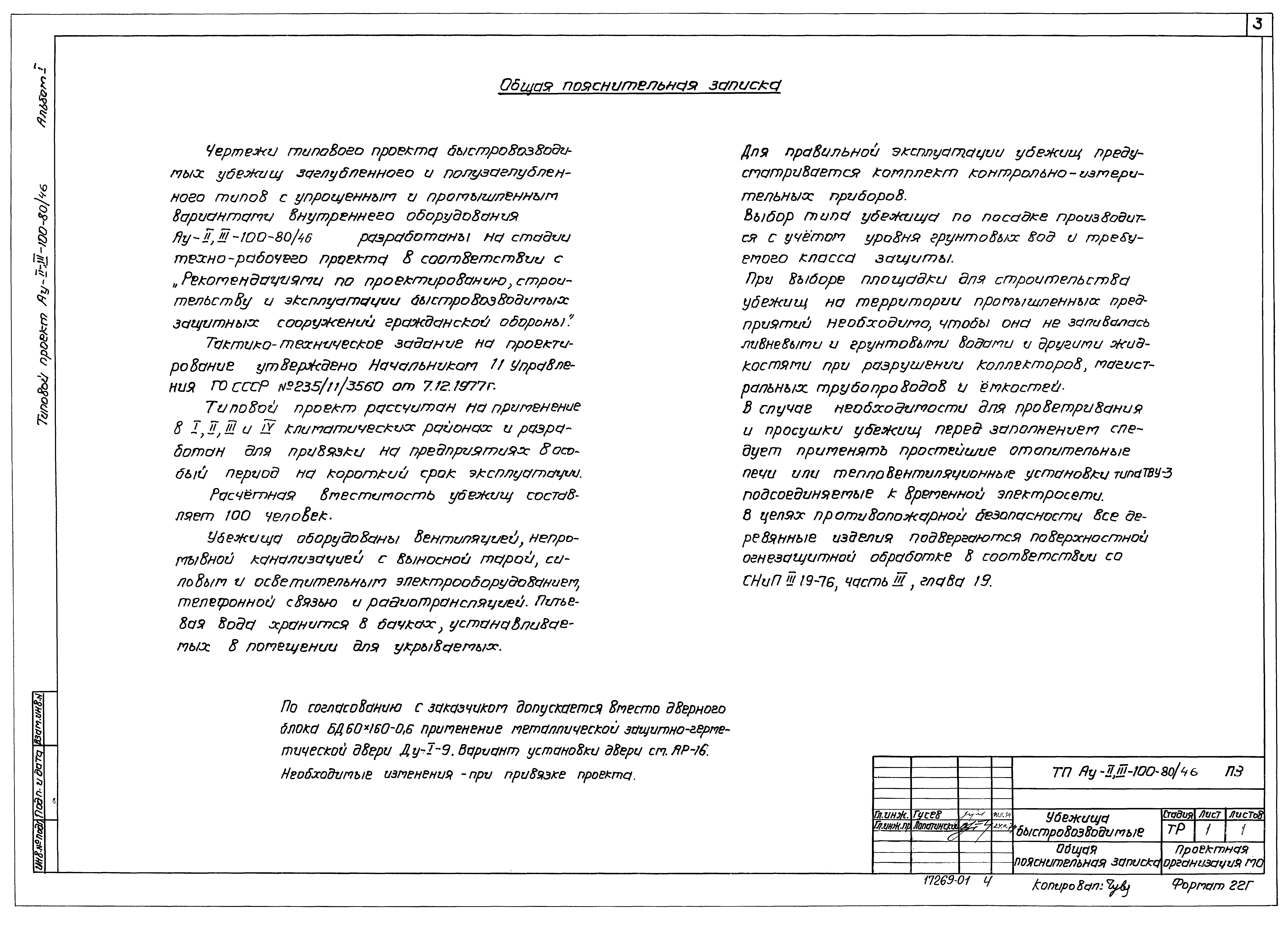 Типовой проект Ау-II,III-100-80/46