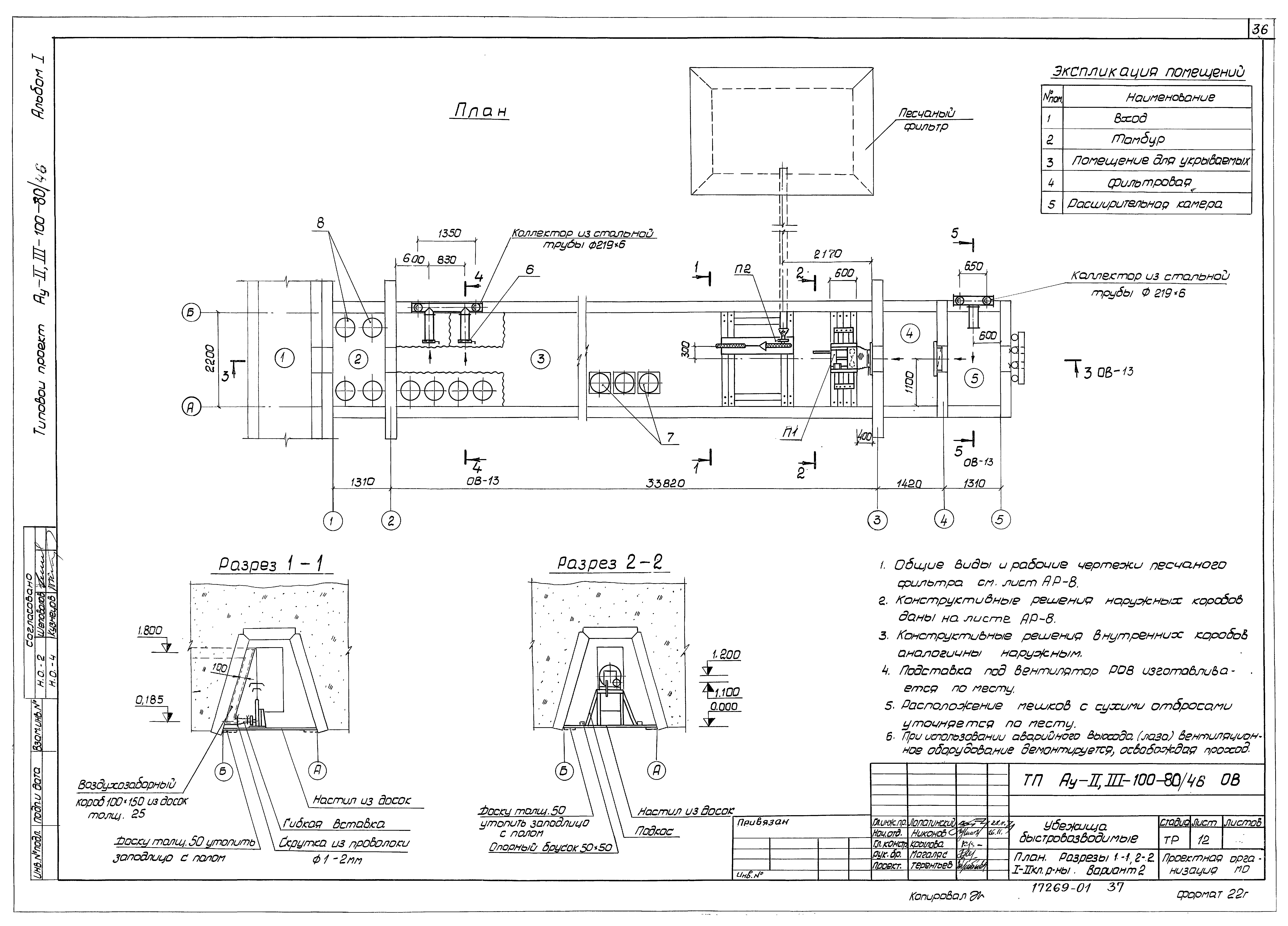 Типовой проект Ау-II,III-100-80/46