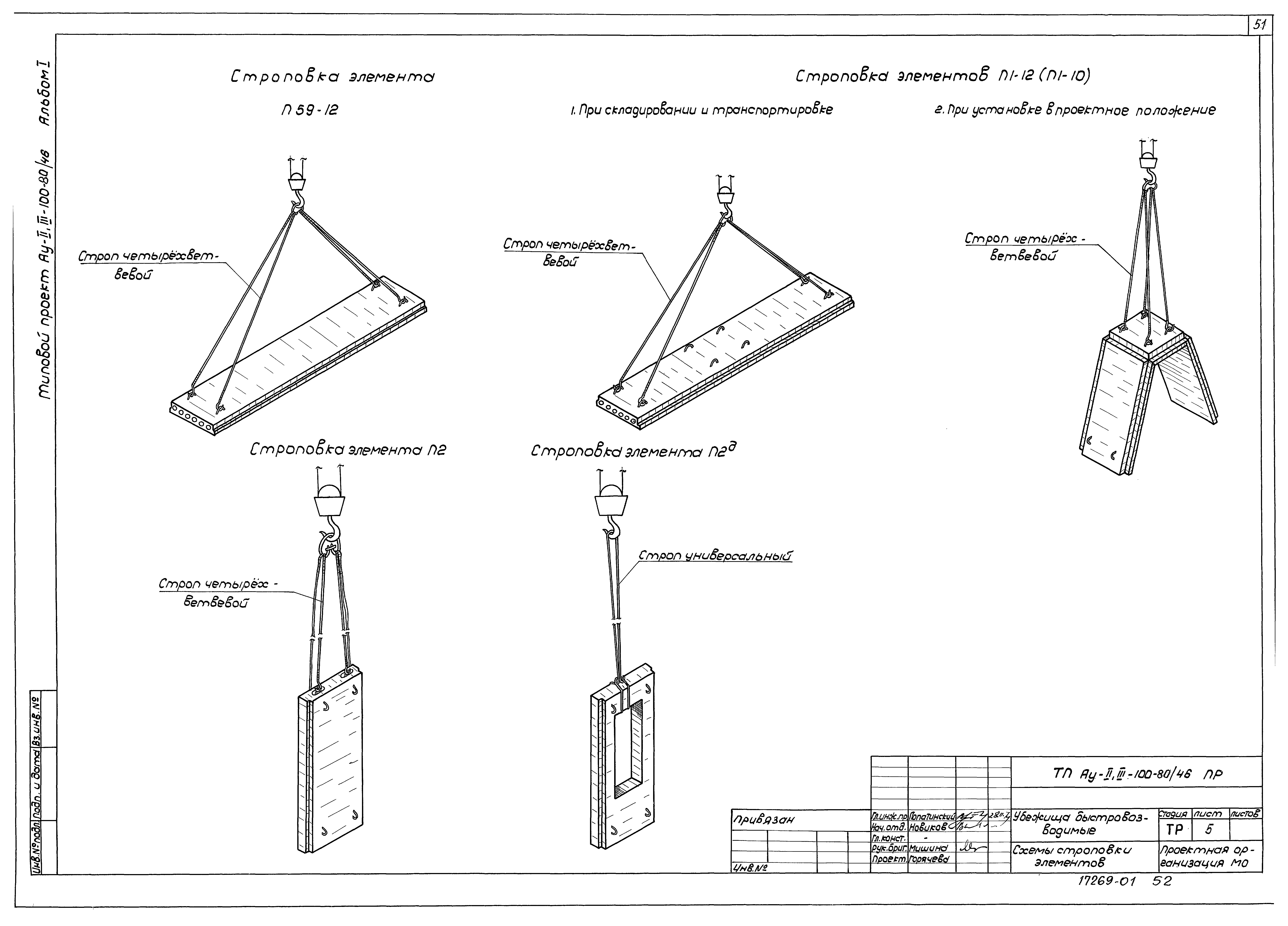 Типовой проект Ау-II,III-100-80/46