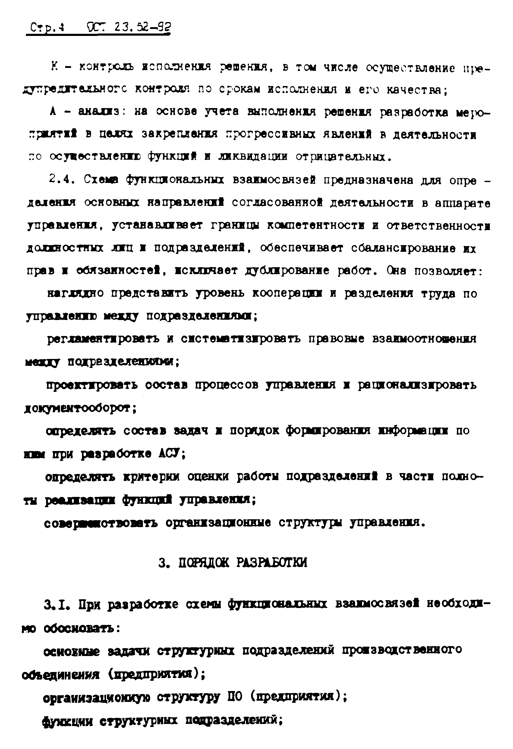 ОСТ 23-52-82