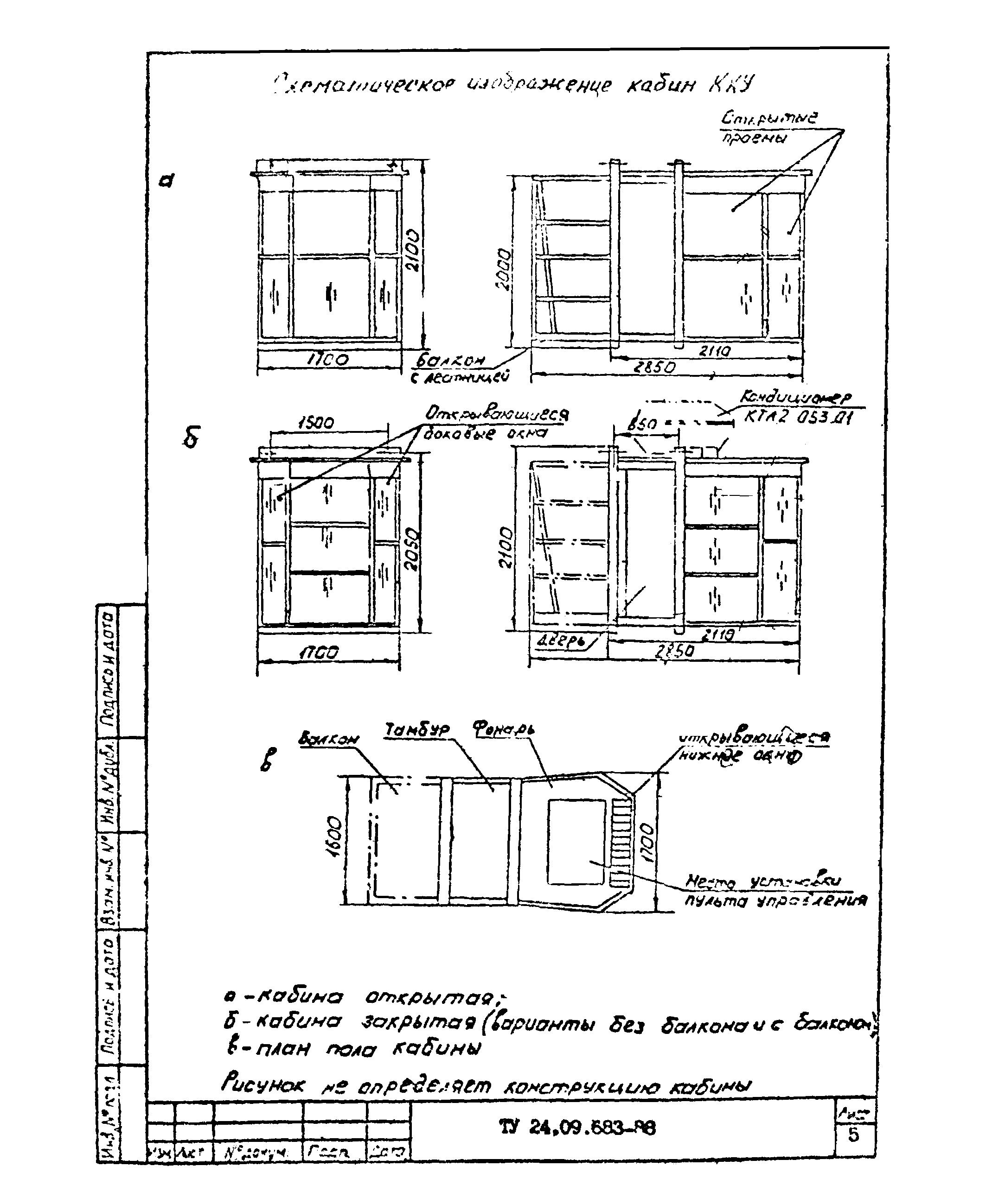 ТУ 24-09.683-88