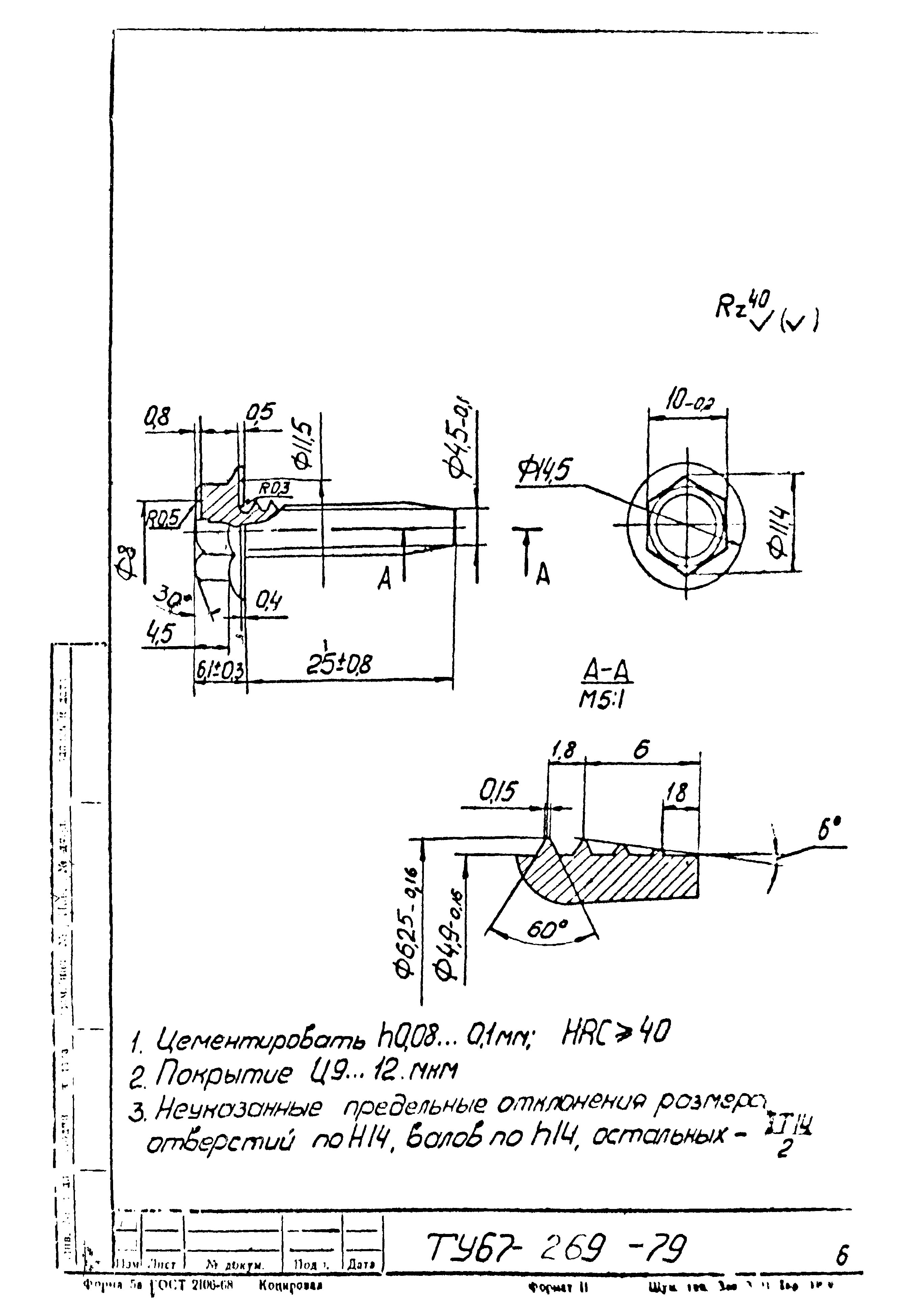 ТУ 67-269-79