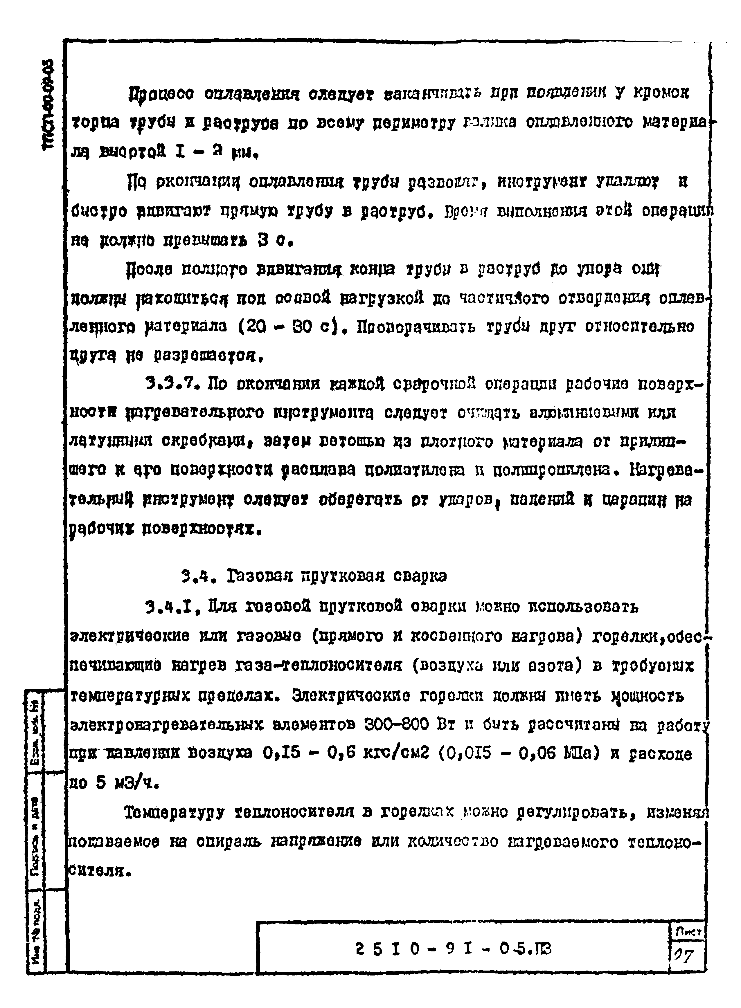 Шифр 2510-91