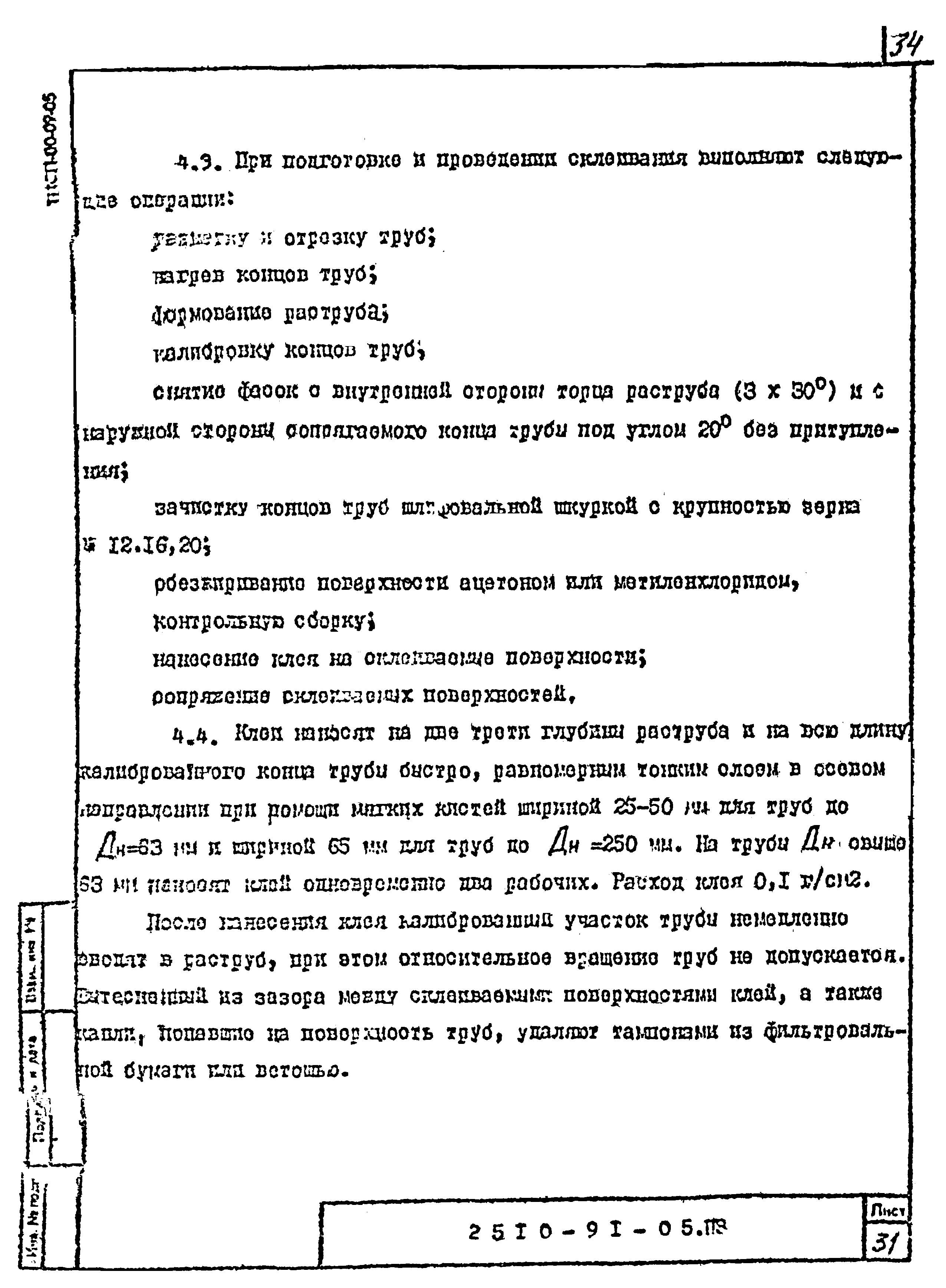 Шифр 2510-91