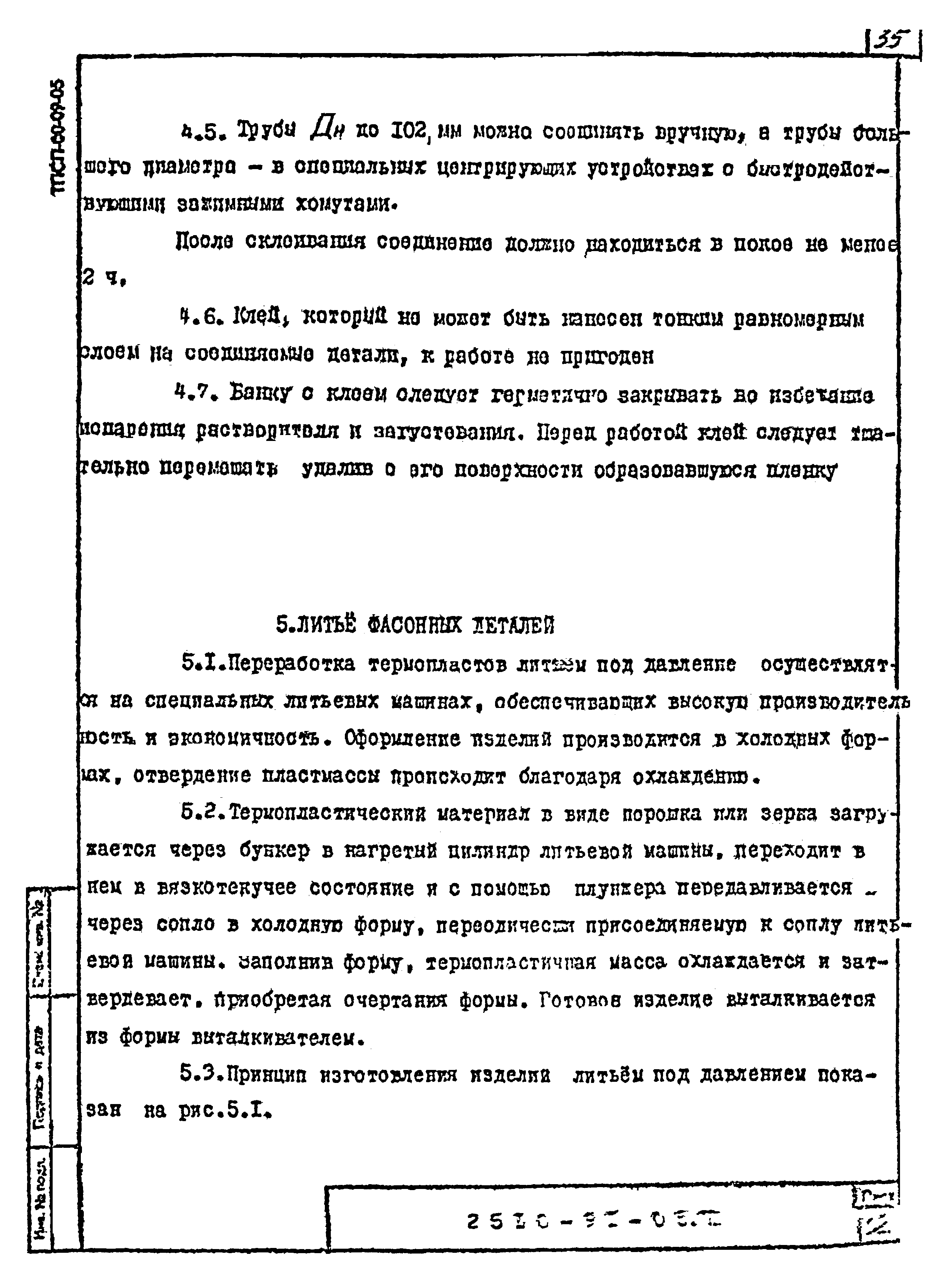 Шифр 2510-91