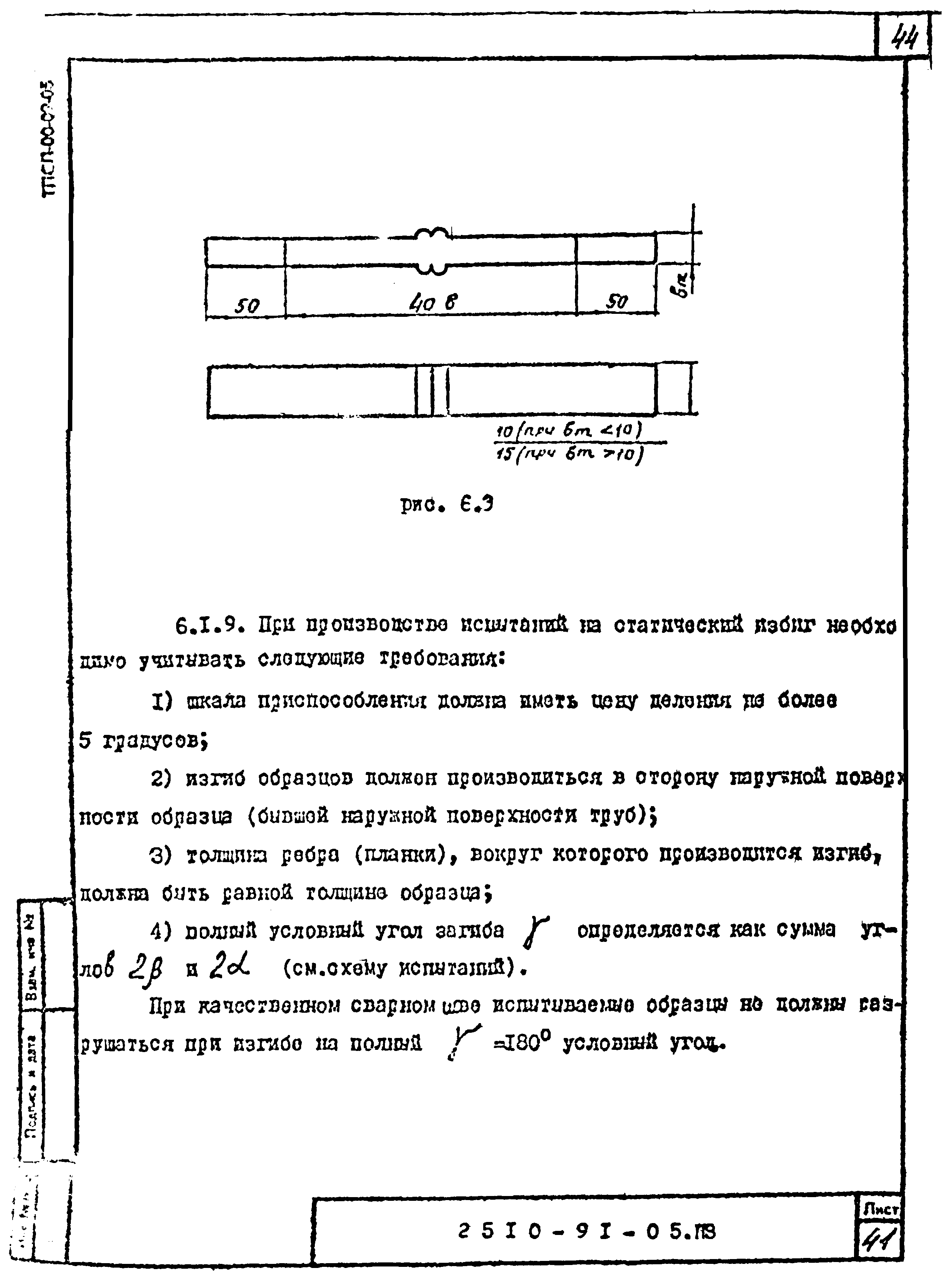 Шифр 2510-91