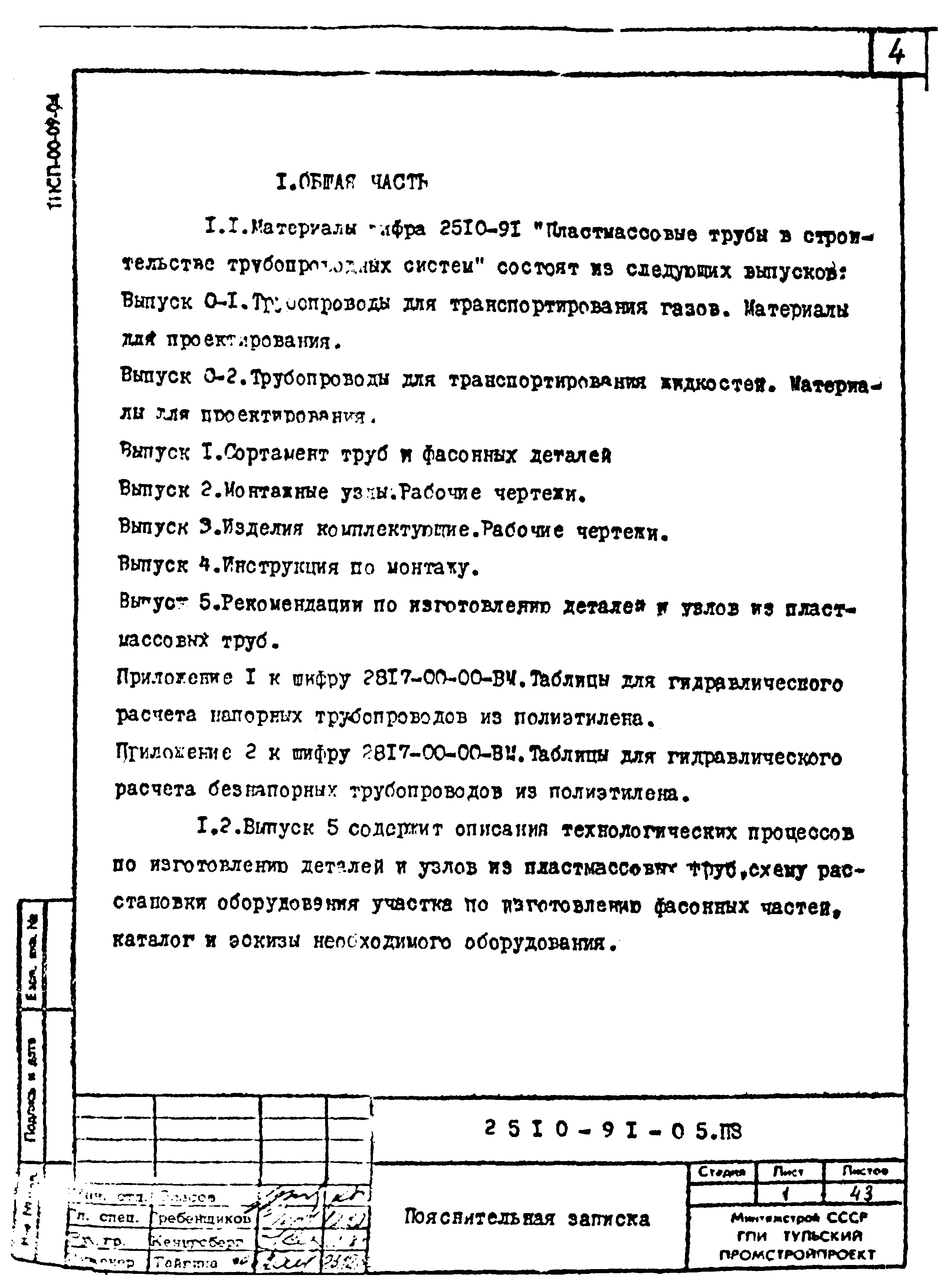 Шифр 2510-91