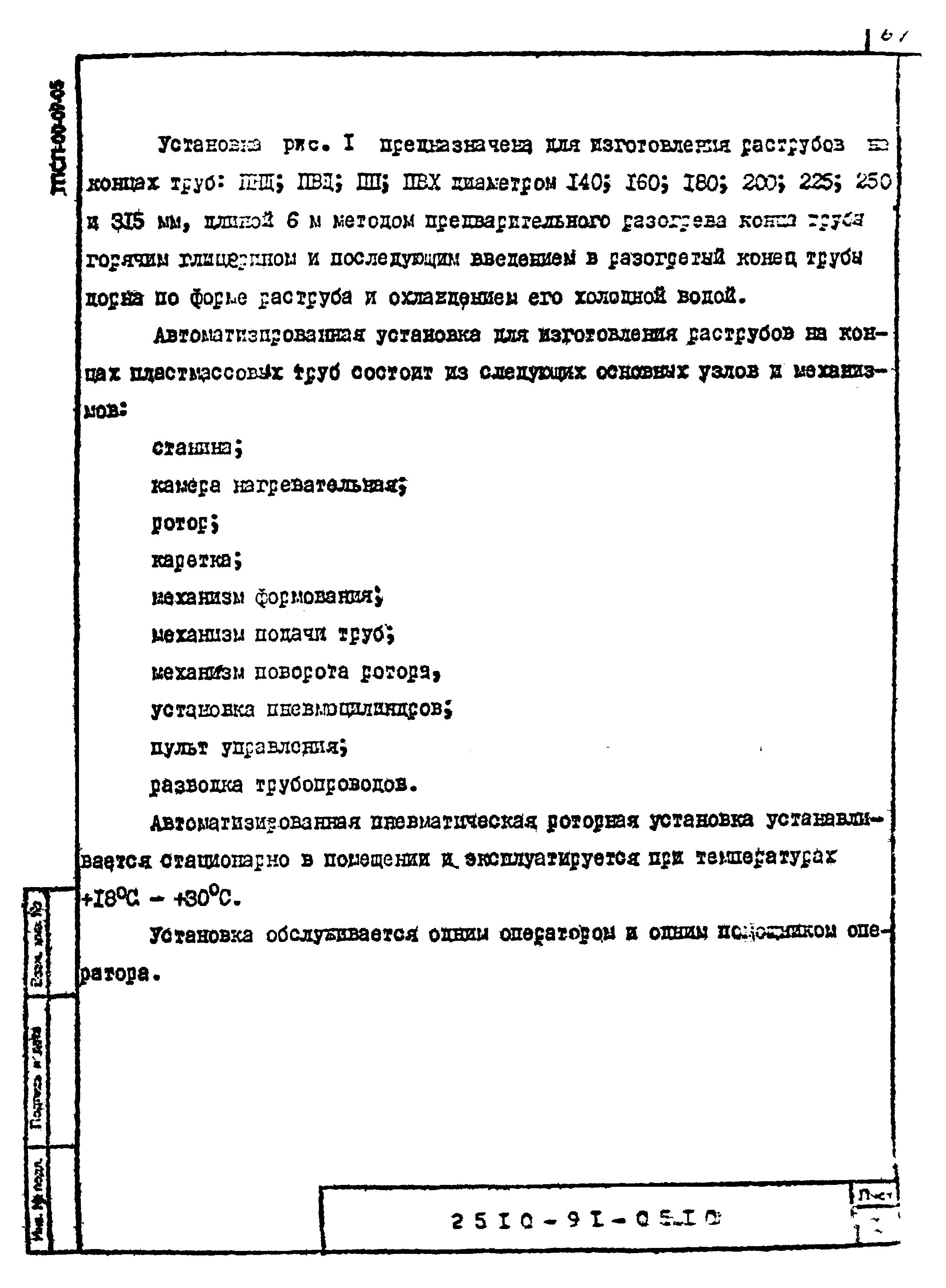 Шифр 2510-91