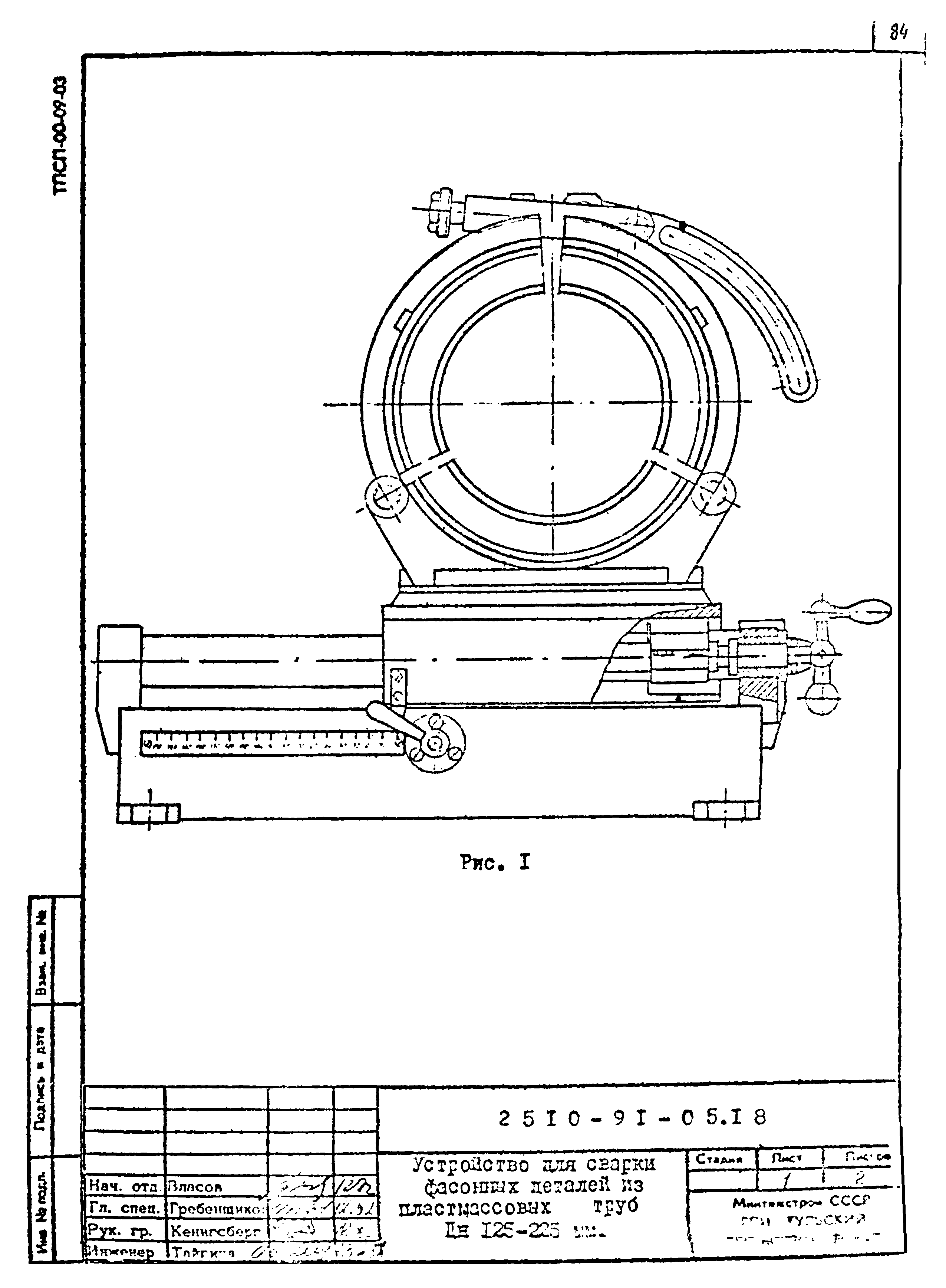 Шифр 2510-91