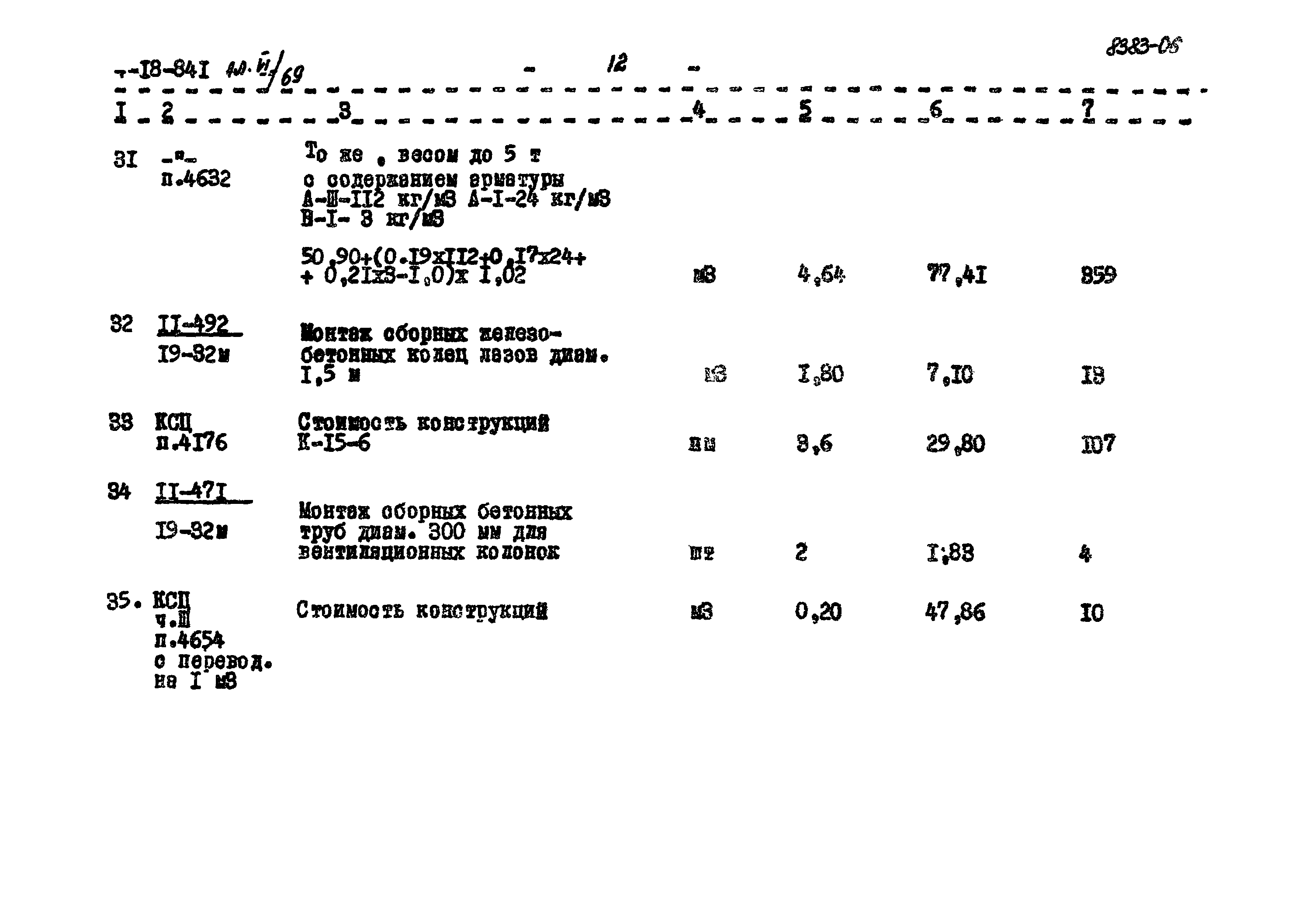 Типовой проект 4-18-841