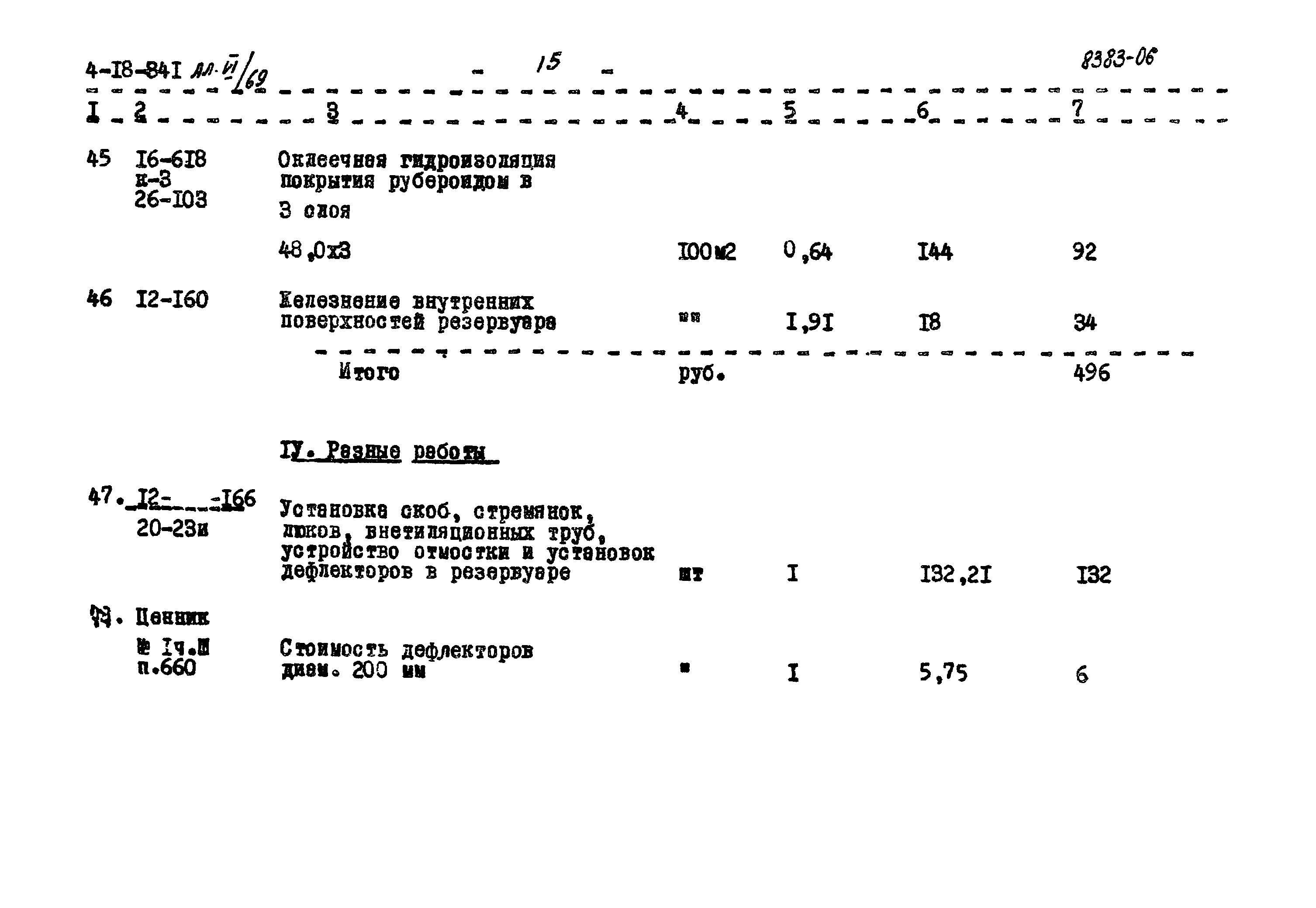 Типовой проект 4-18-841