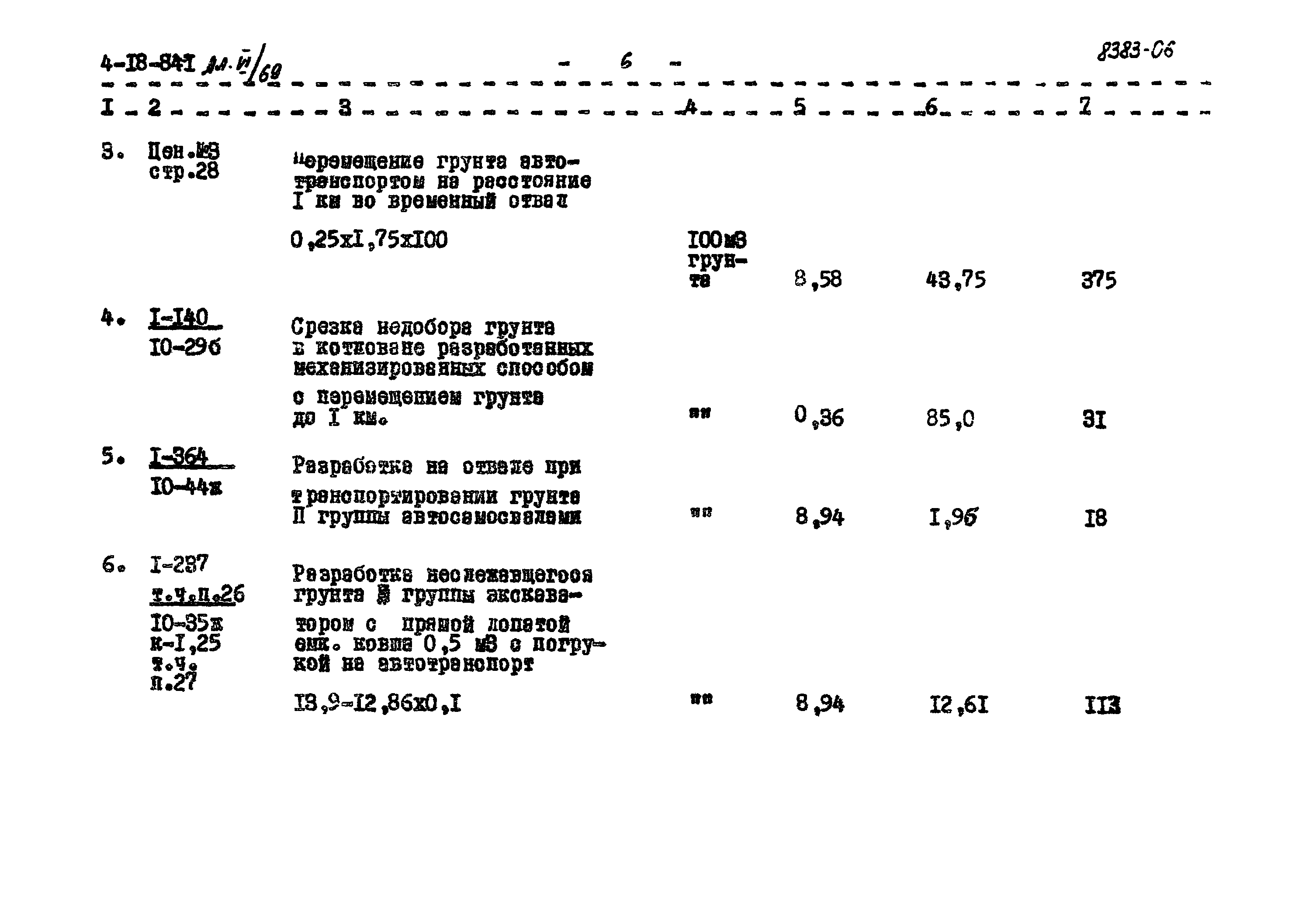 Типовой проект 4-18-841