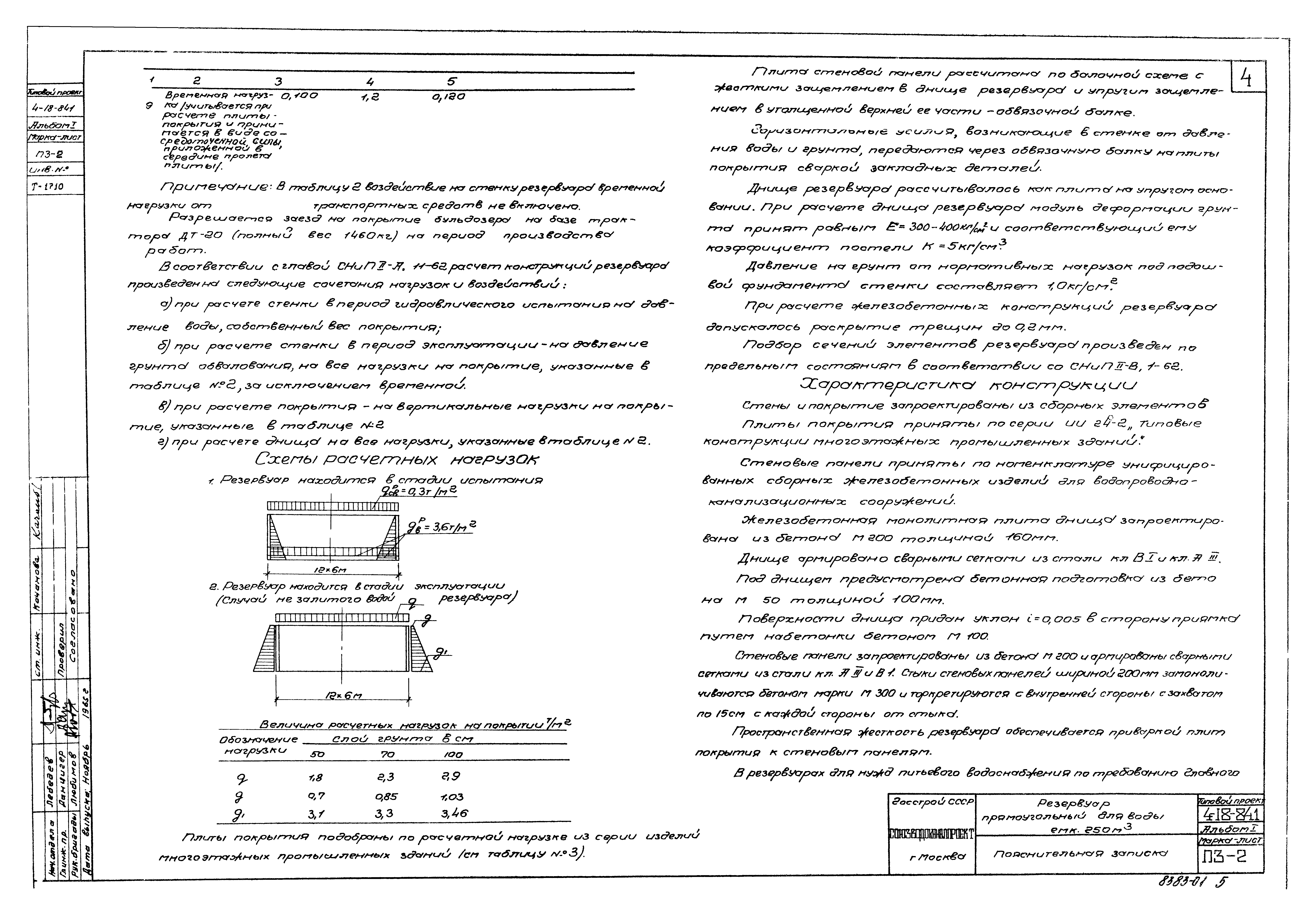 Типовой проект 4-18-841