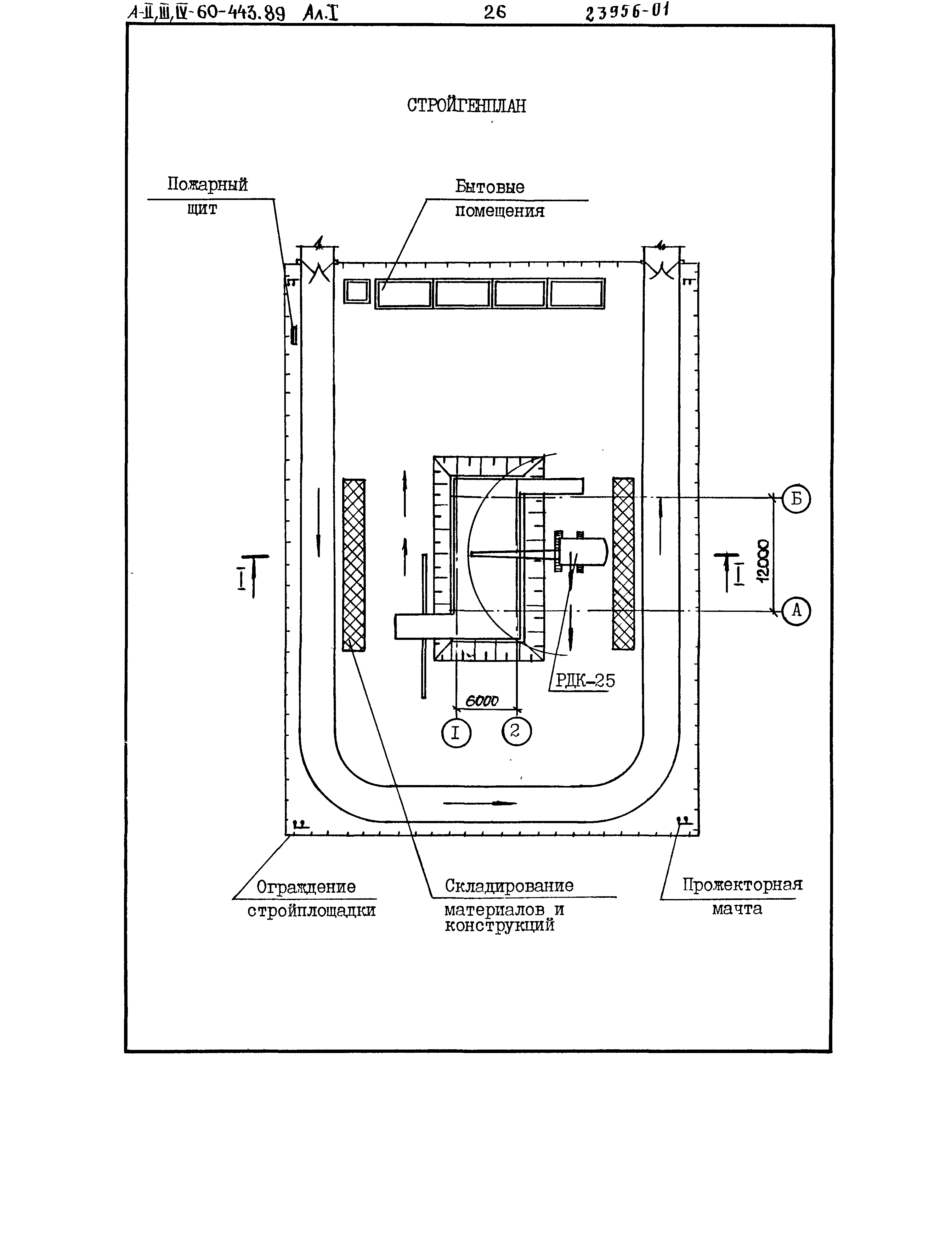 Типовой проект А-II,III,IV-60-443.89