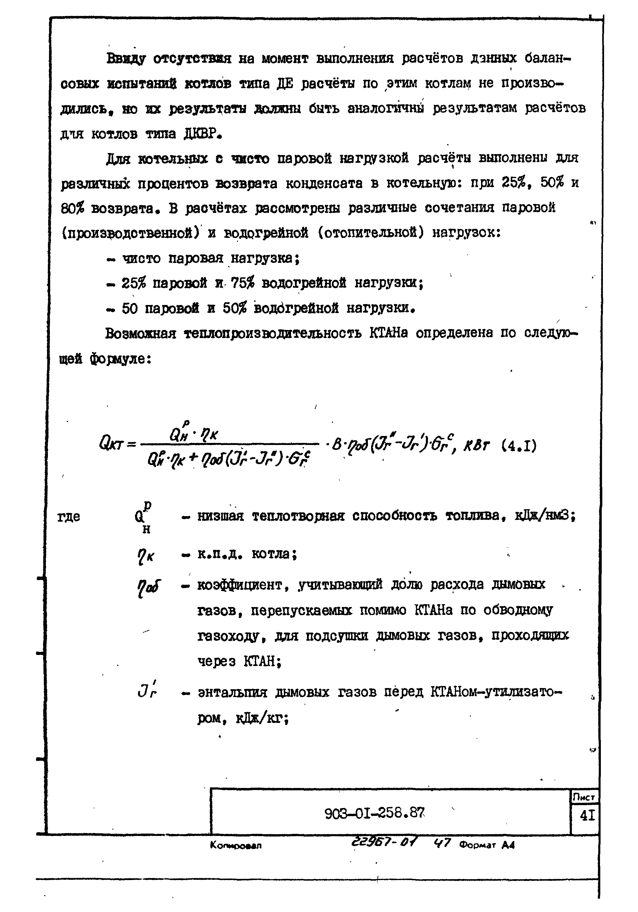 Типовые материалы для проектирования 903-01-258.87