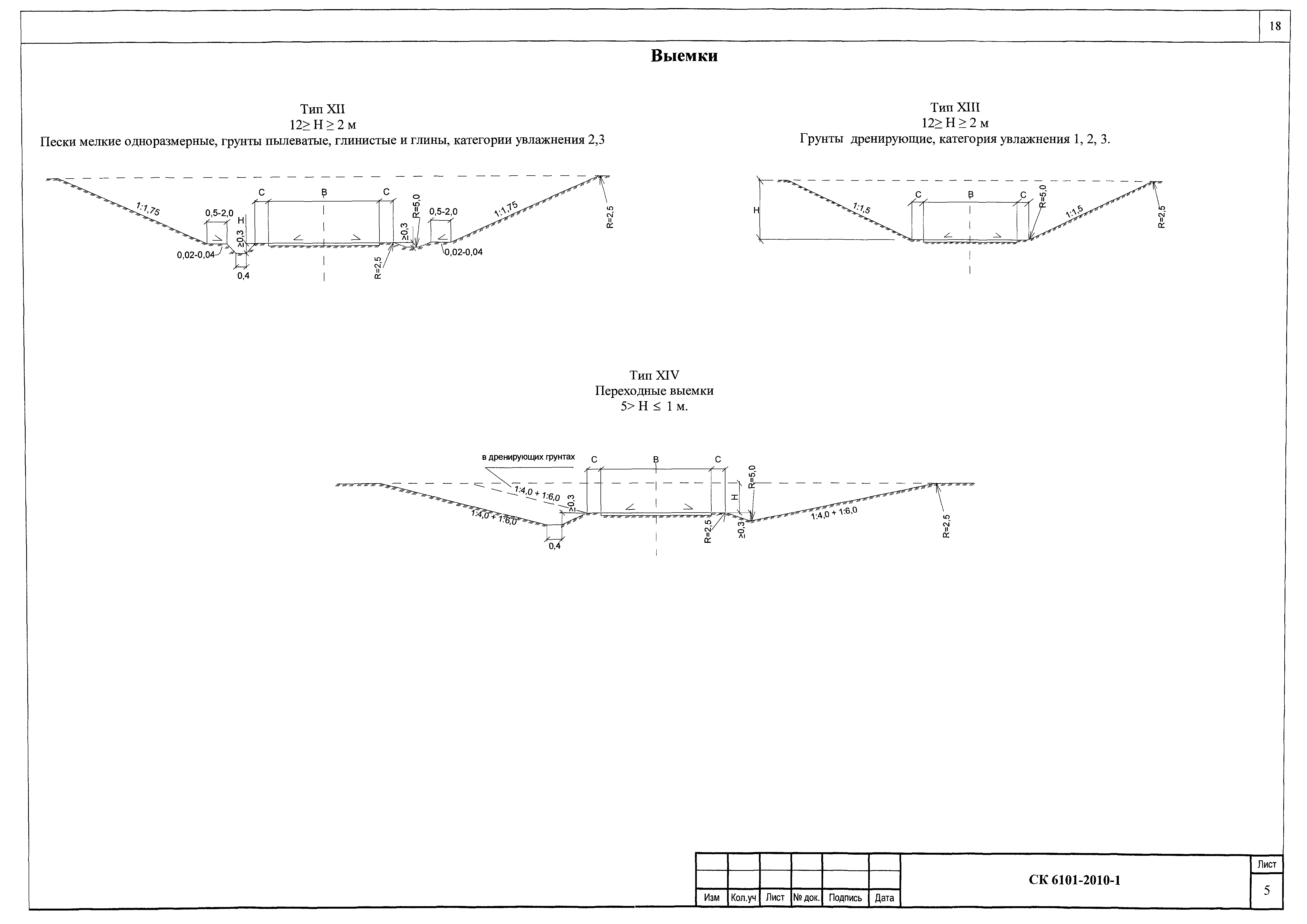 Альбом СК 6101-2010