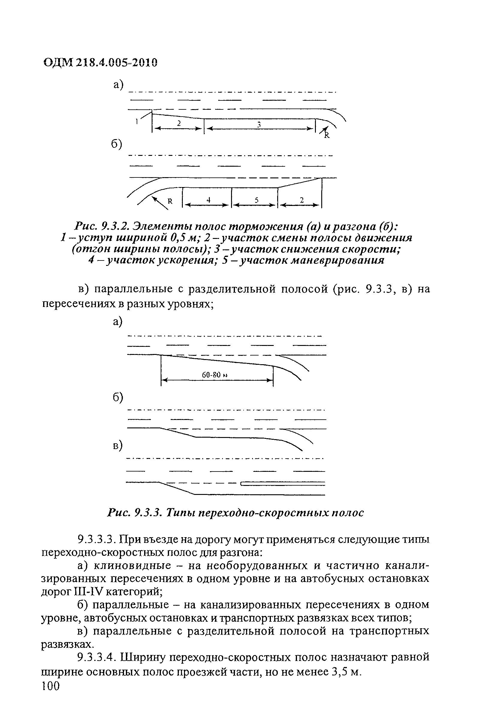 ОДМ 218.4.005-2010