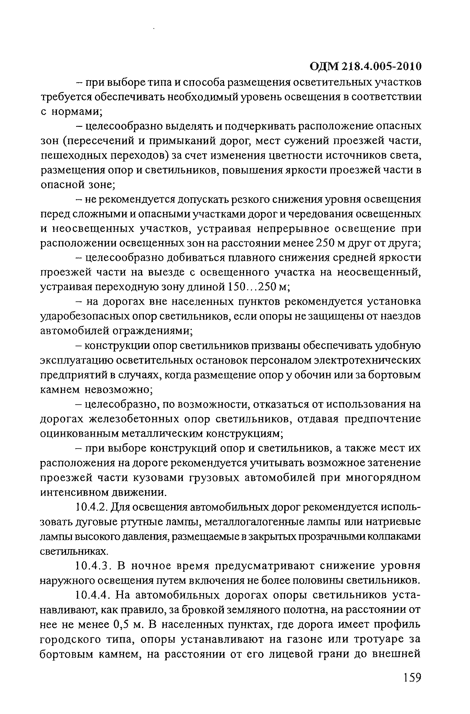 ОДМ 218.4.005-2010